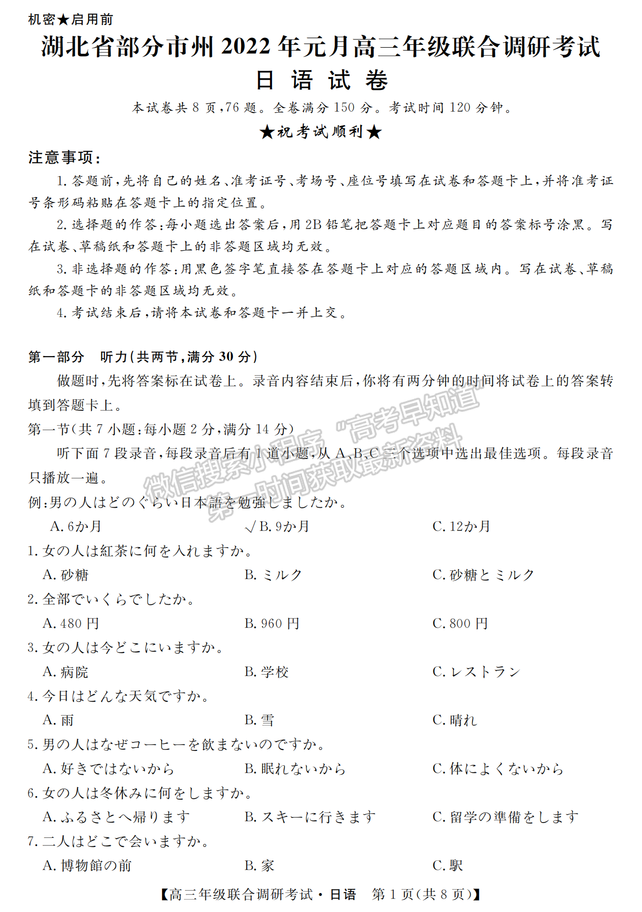 湖北省部分市州2022年元月高三年級(jí)聯(lián)合調(diào)研考試日語(yǔ)試卷及答案