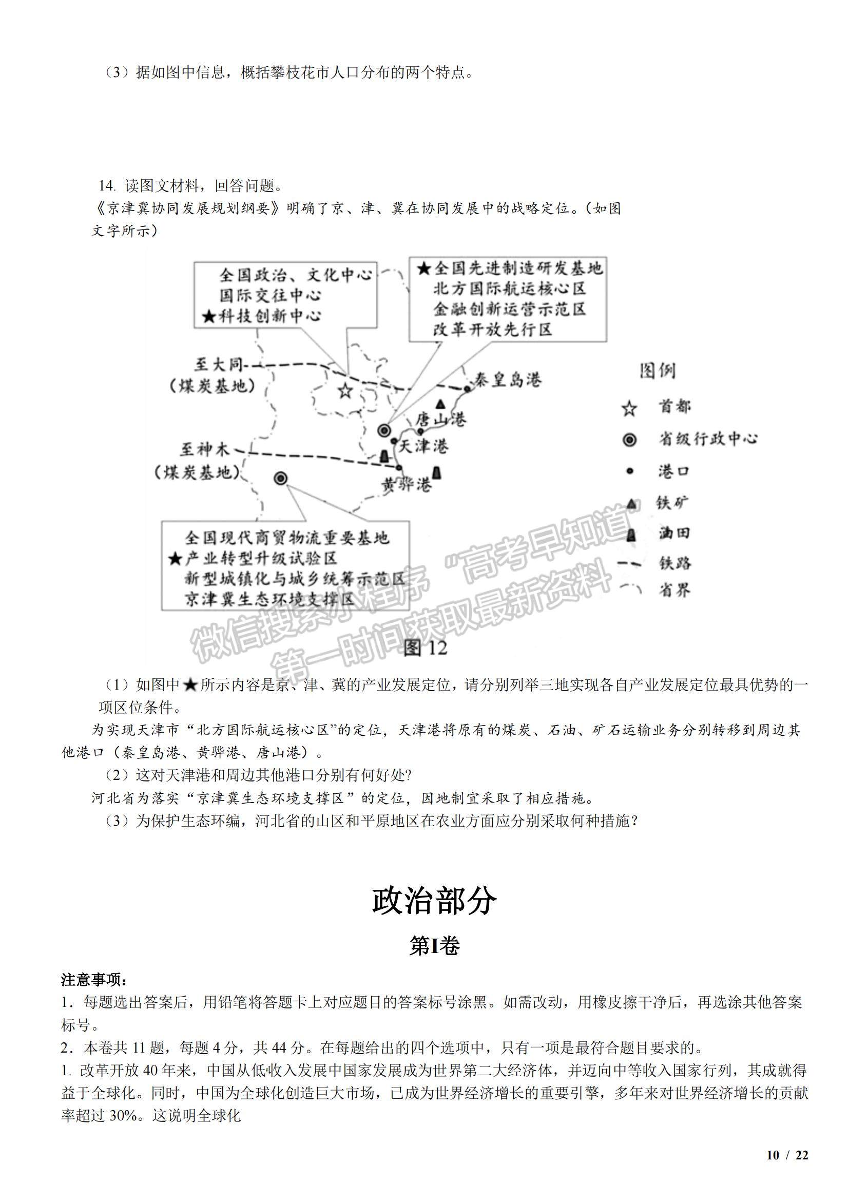 2018天津卷高考真題文綜試卷及參考答案