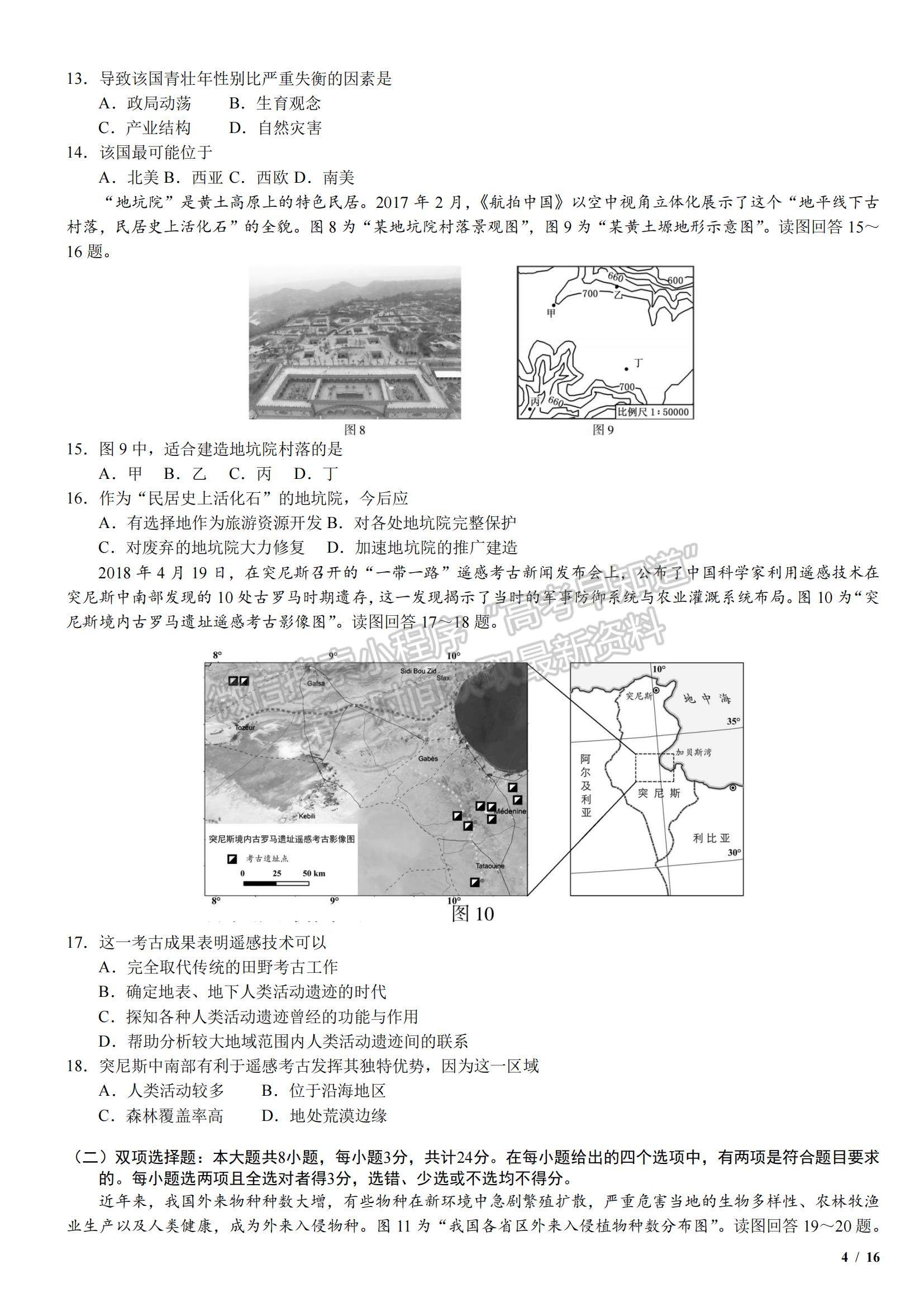 2018江蘇卷高考真題地理試卷及參考答案