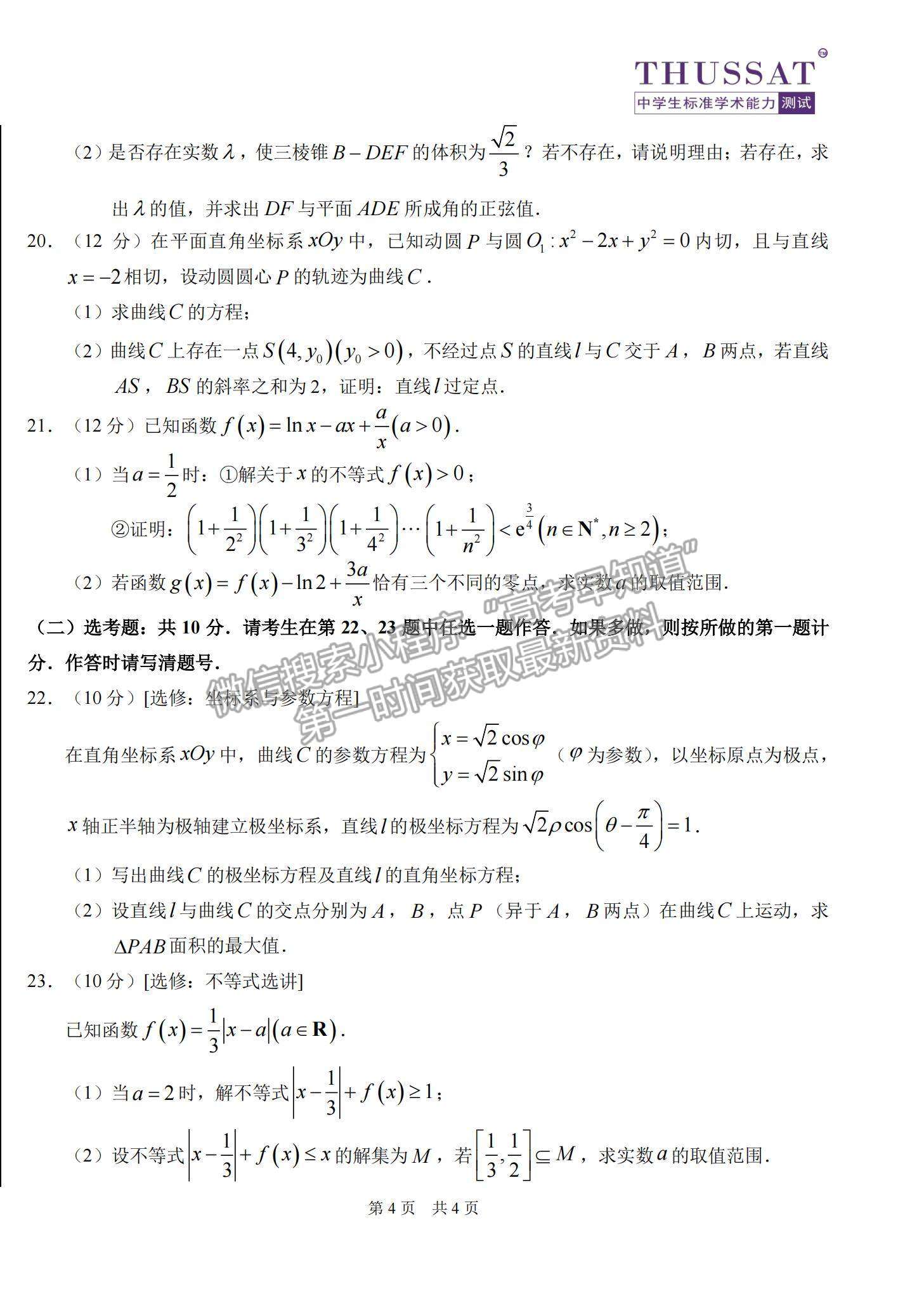 2022中學生標準學術能力診斷性測試1月測試理數(shù)試題及參考答案