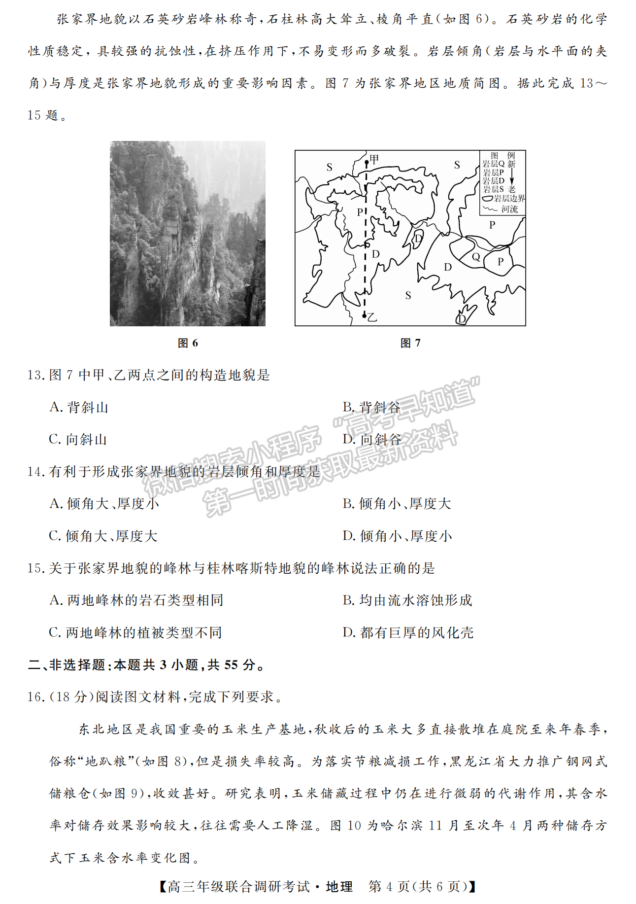 湖北省部分市州2022年元月高三年級(jí)聯(lián)合調(diào)研考試地理試卷及答案