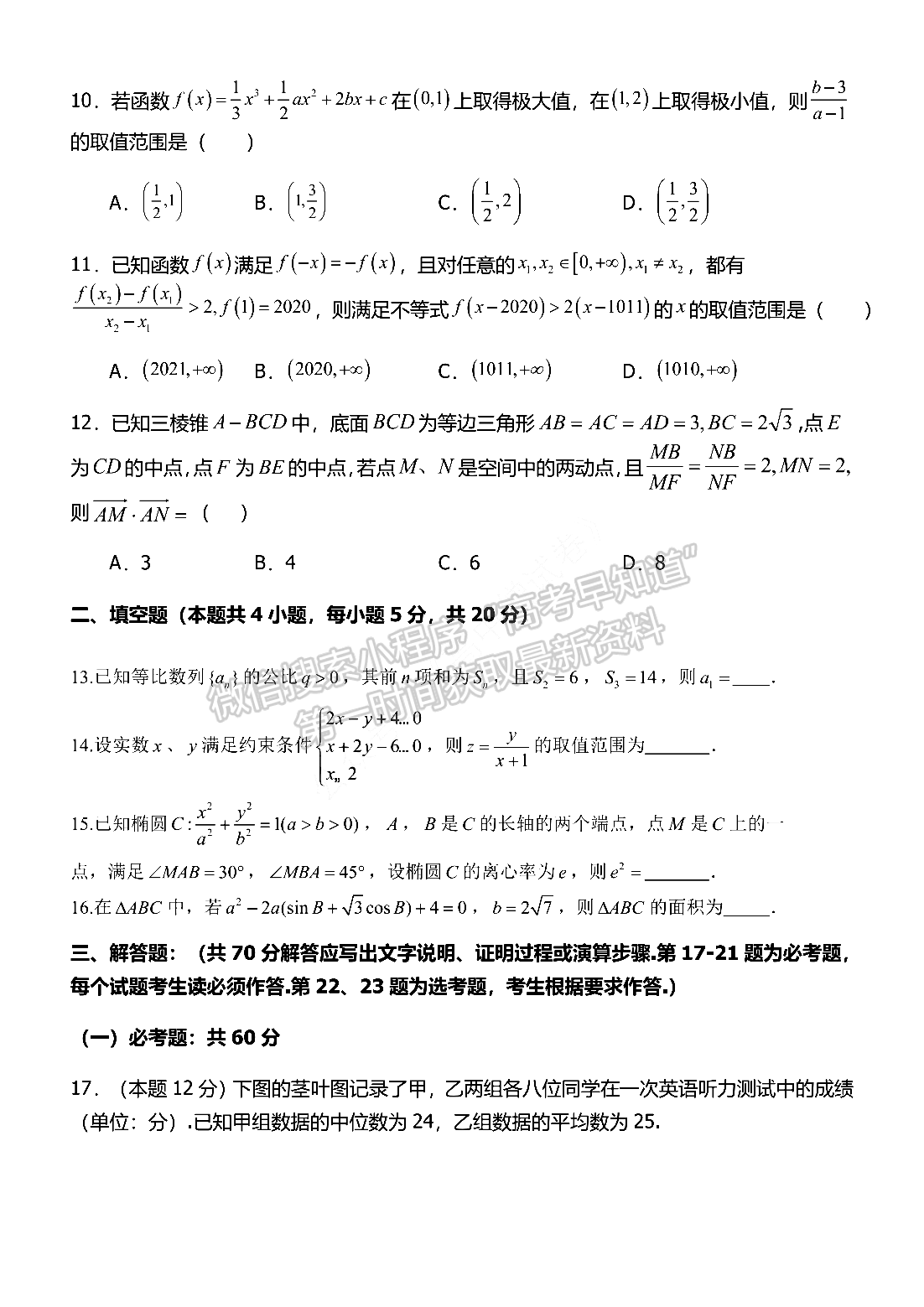 2022河南省重點(diǎn)高中高三上學(xué)期階段性調(diào)研聯(lián)考二理數(shù)試卷及參考答案