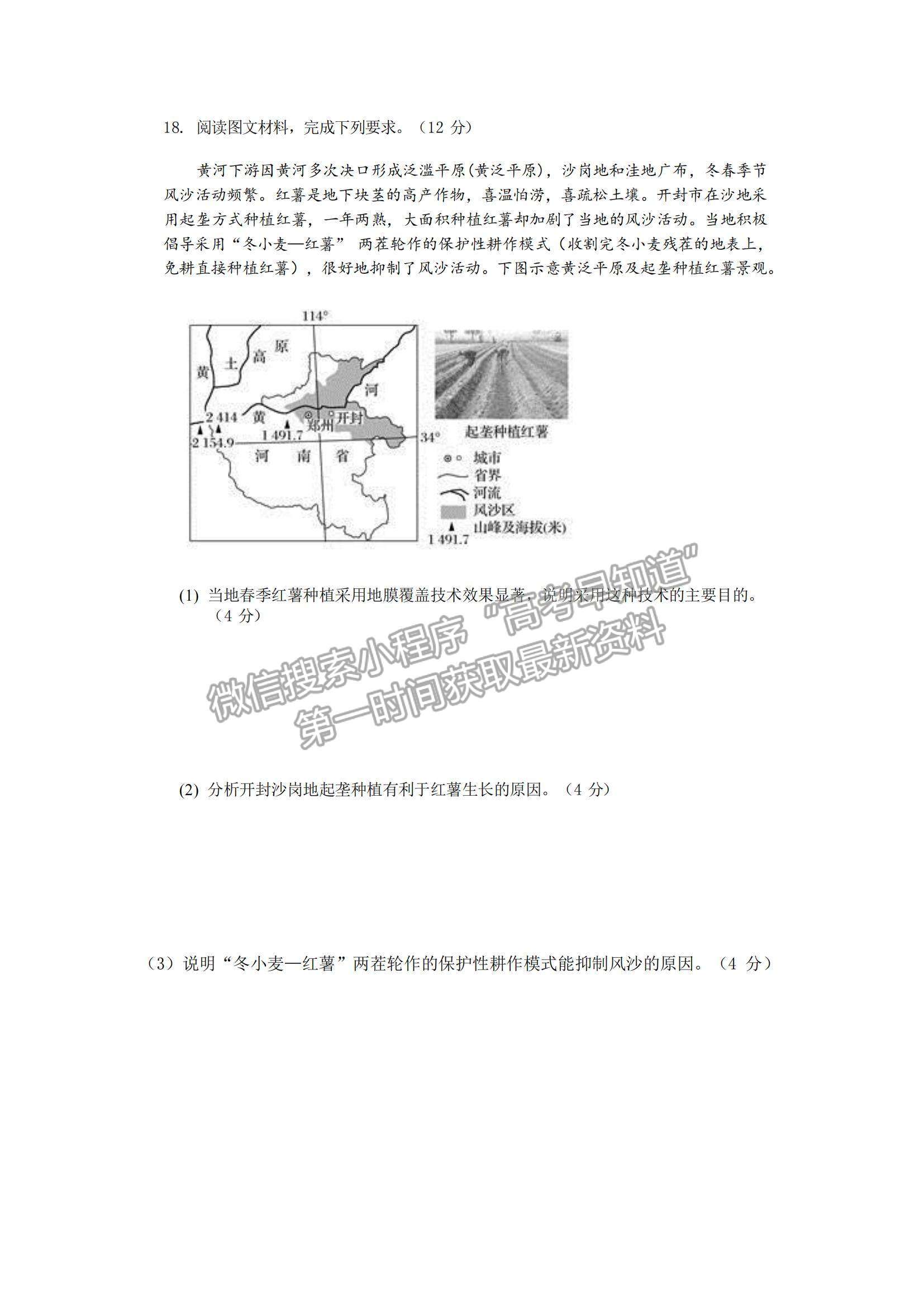 2022天津市實驗中學(xué)高三第一次階段考試地理試題及參考答案