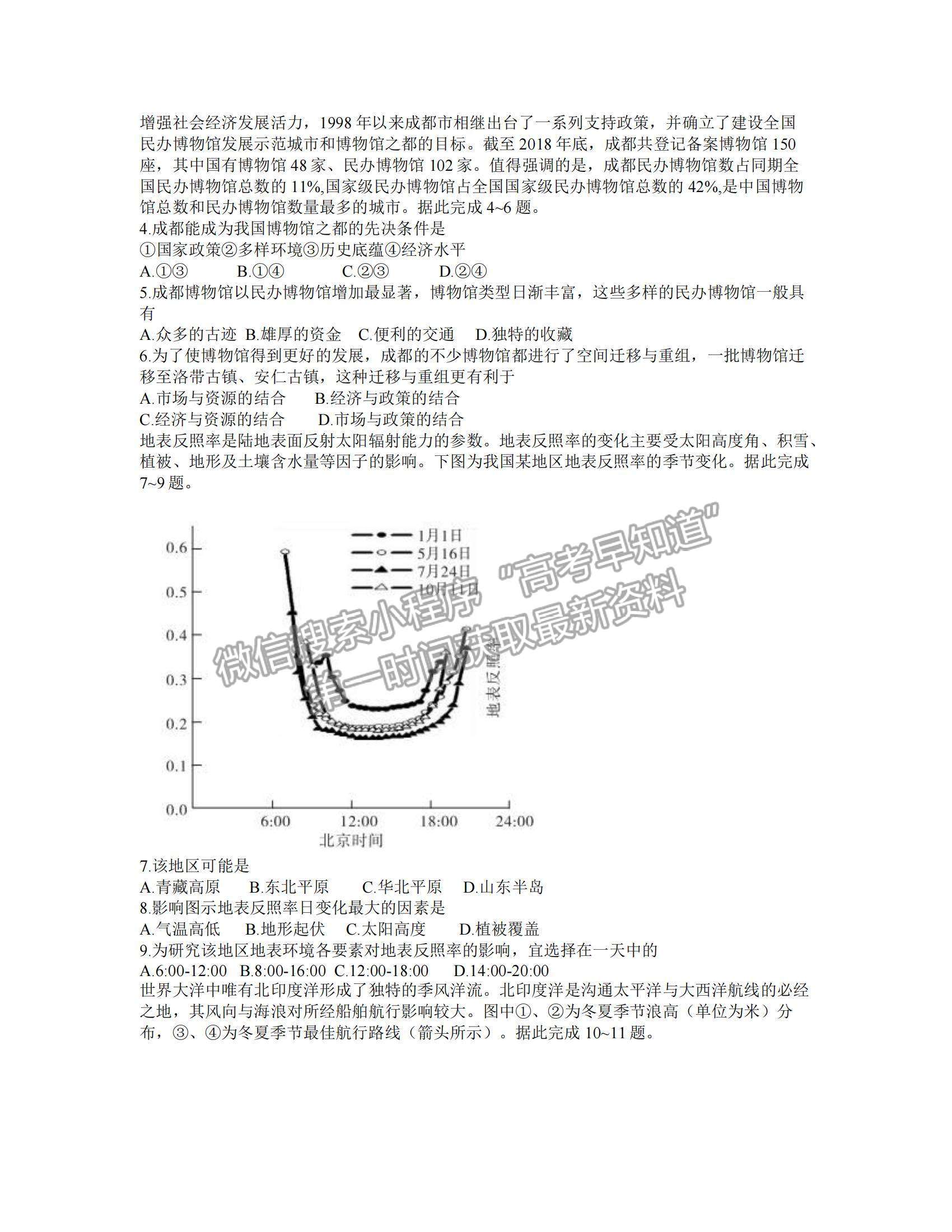 2022安徽示范高中高三上學(xué)期冬季聯(lián)賽文綜試題及參考答案