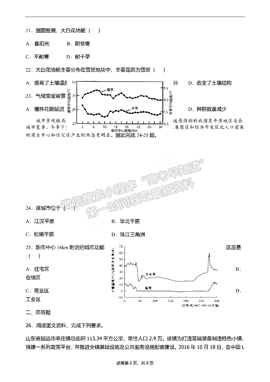 2022河南省重點高中高三上學期階段性調研聯(lián)考二地理試卷及參考答案