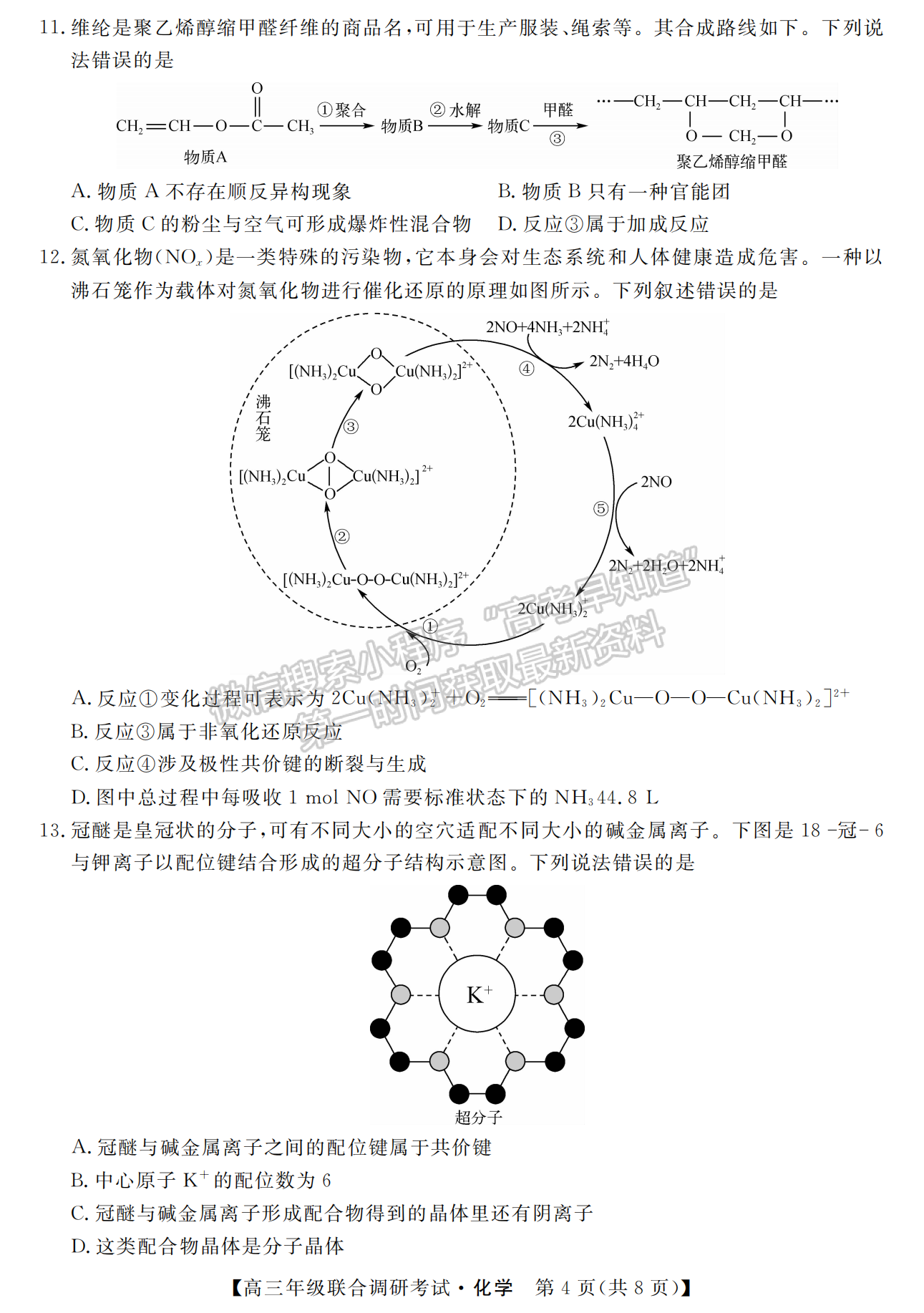 湖北省部分市州2022年元月高三年級(jí)聯(lián)合調(diào)研考試化學(xué)試卷及答案