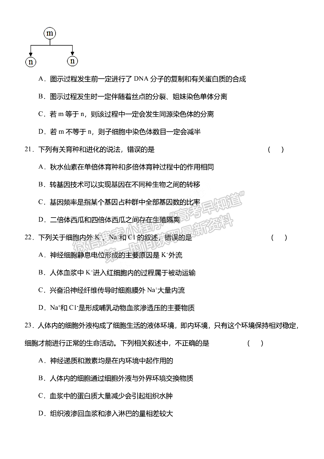 2022河南省重點高中高三上學期階段性調研聯考二生物試卷及參考答案