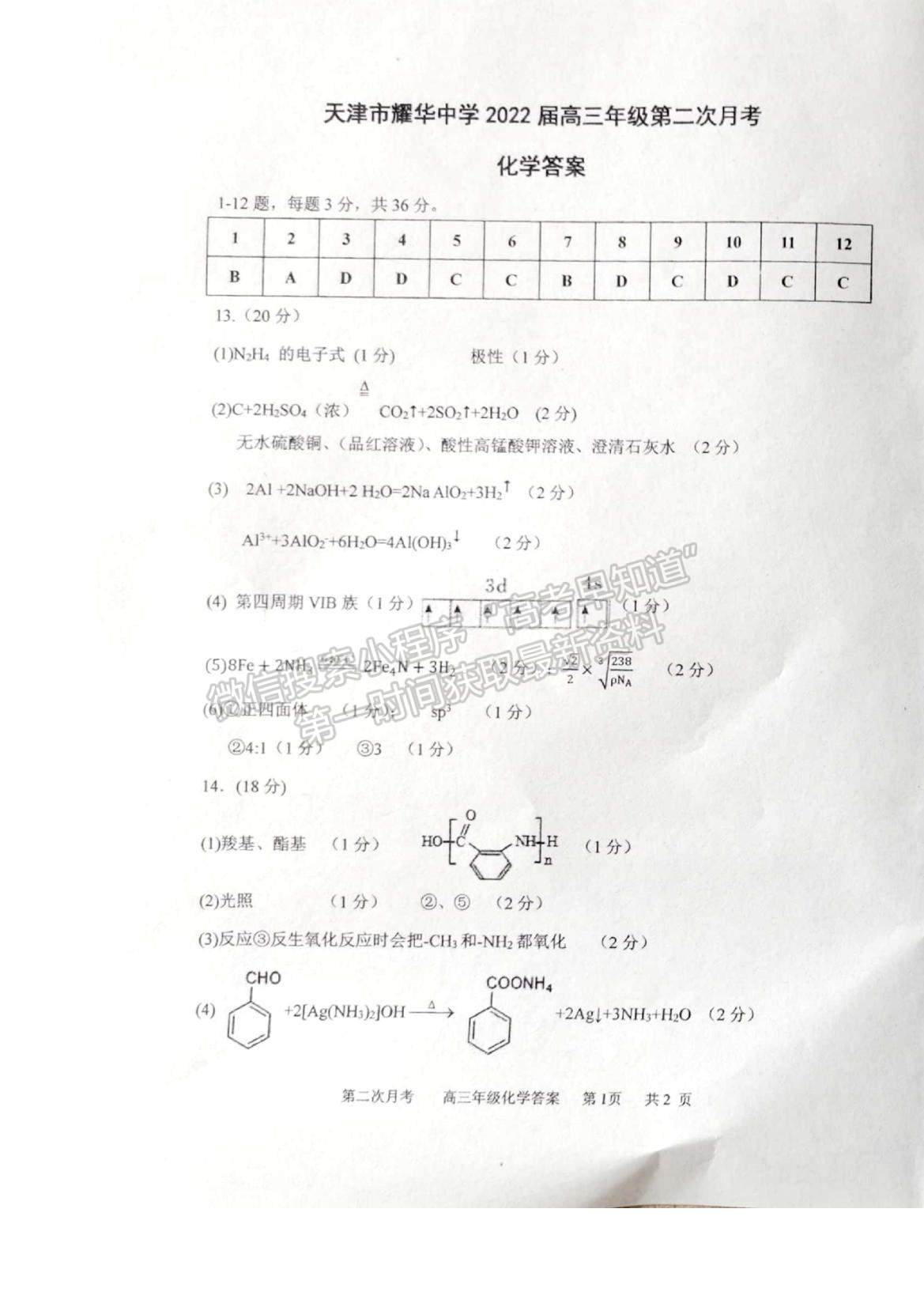 2022天津耀華中學(xué)高三上學(xué)期第二次月考化學(xué)試題及參考答案