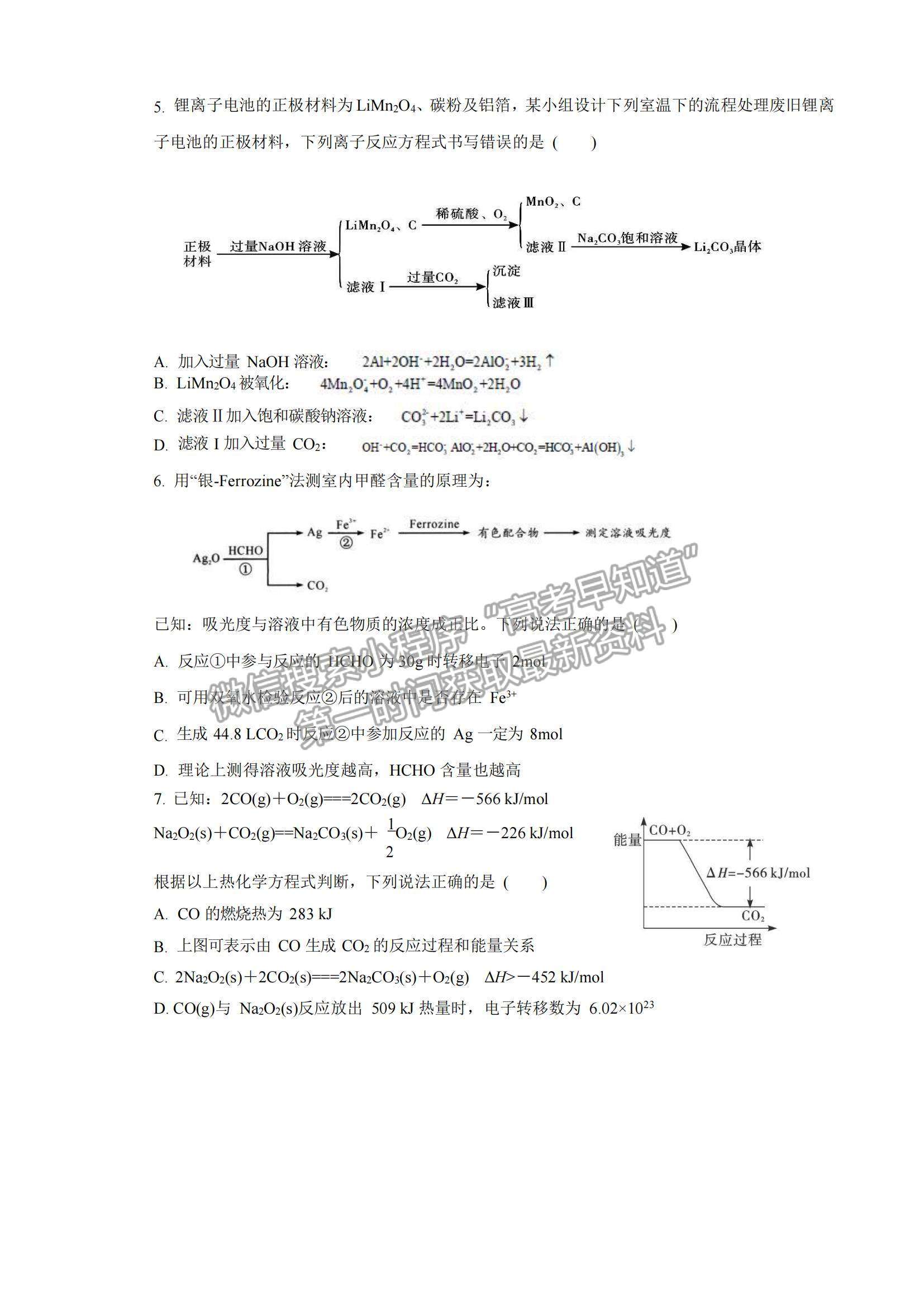 2022天津市實(shí)驗中學(xué)高三第一次階段考試化學(xué)試題及參考答案