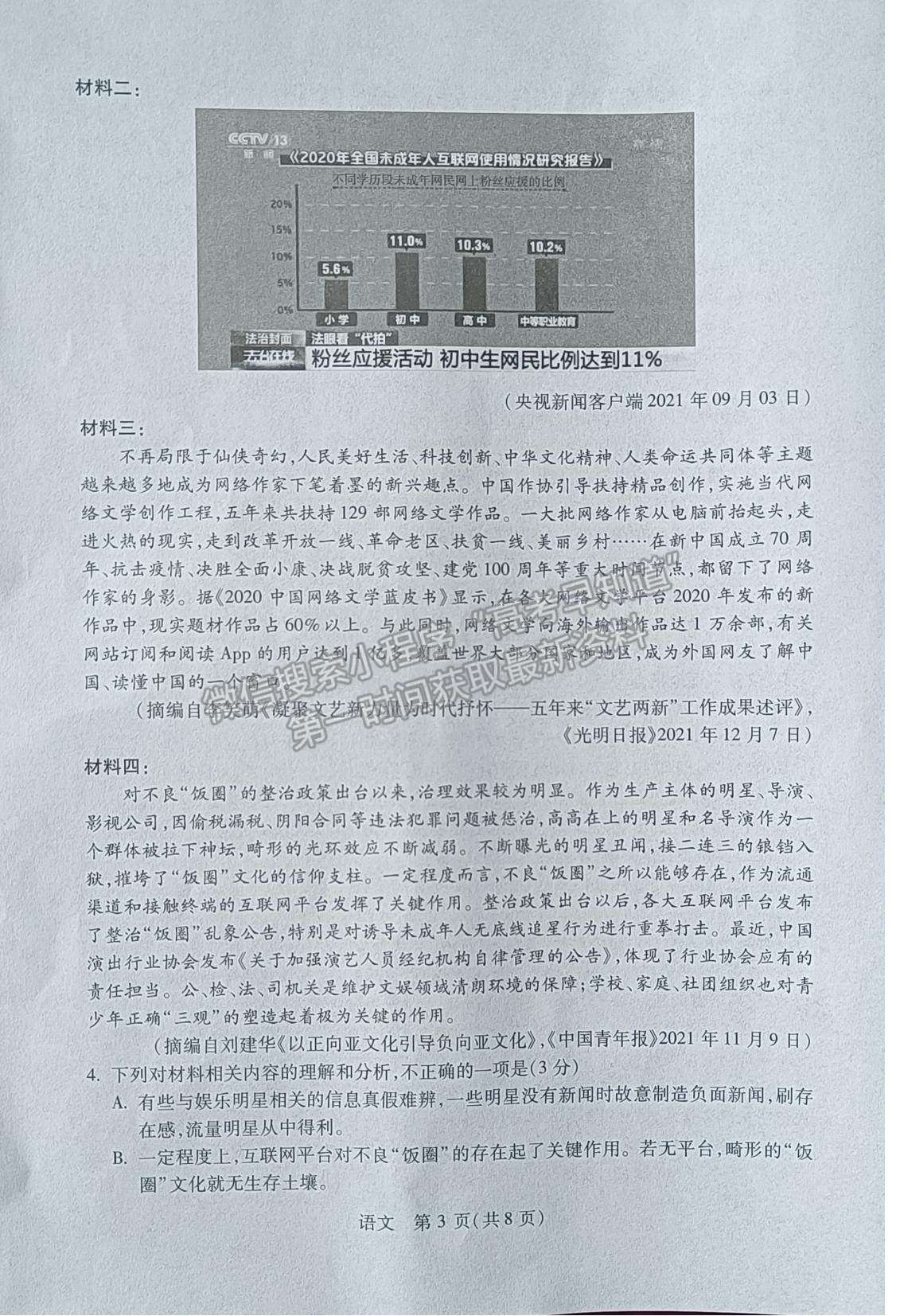 2022陜西省寶雞市高考模擬檢測（一）語文試題及參考答案