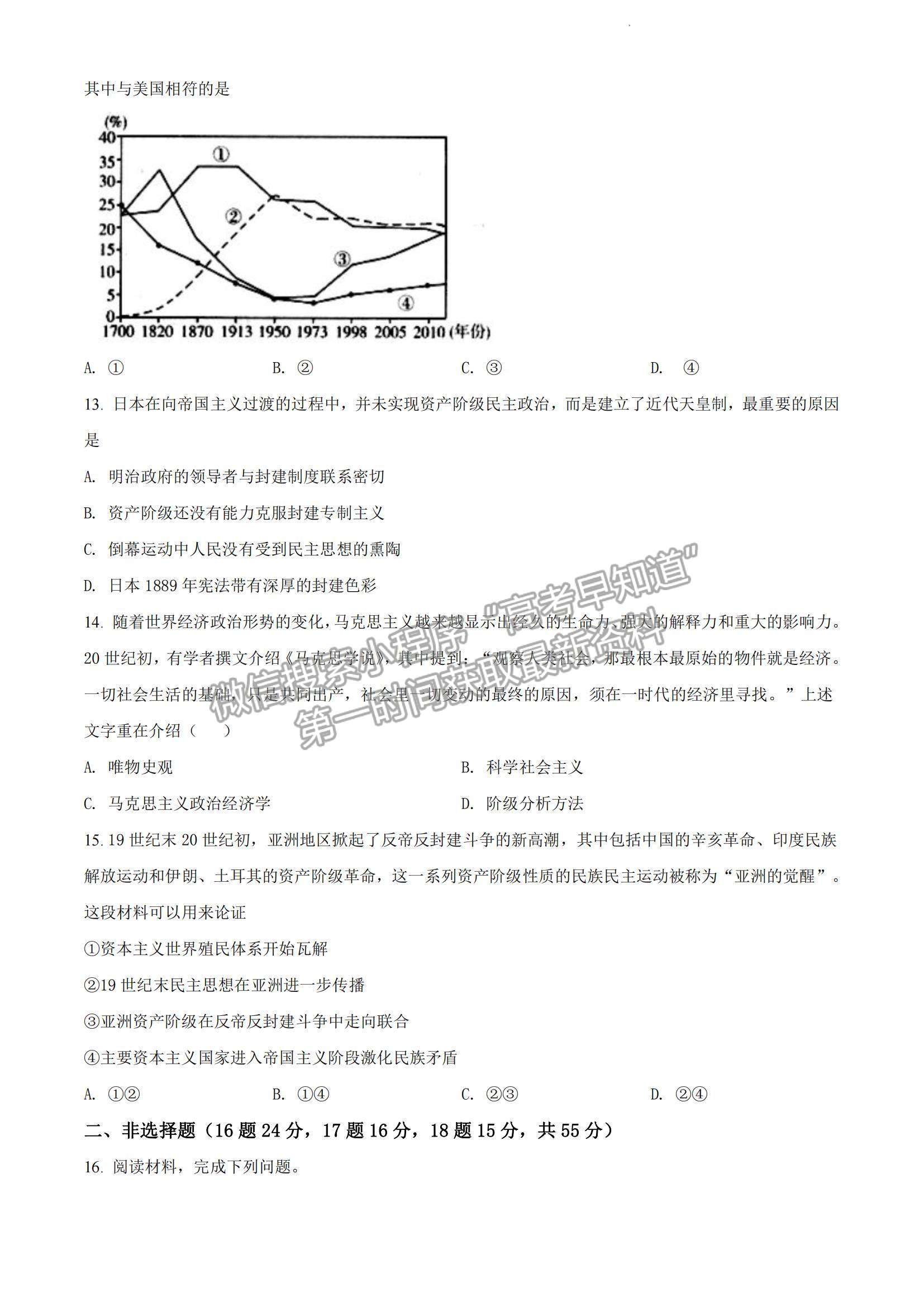 2022天津實驗中學高三12月第三次階段考歷史試題及參考答案