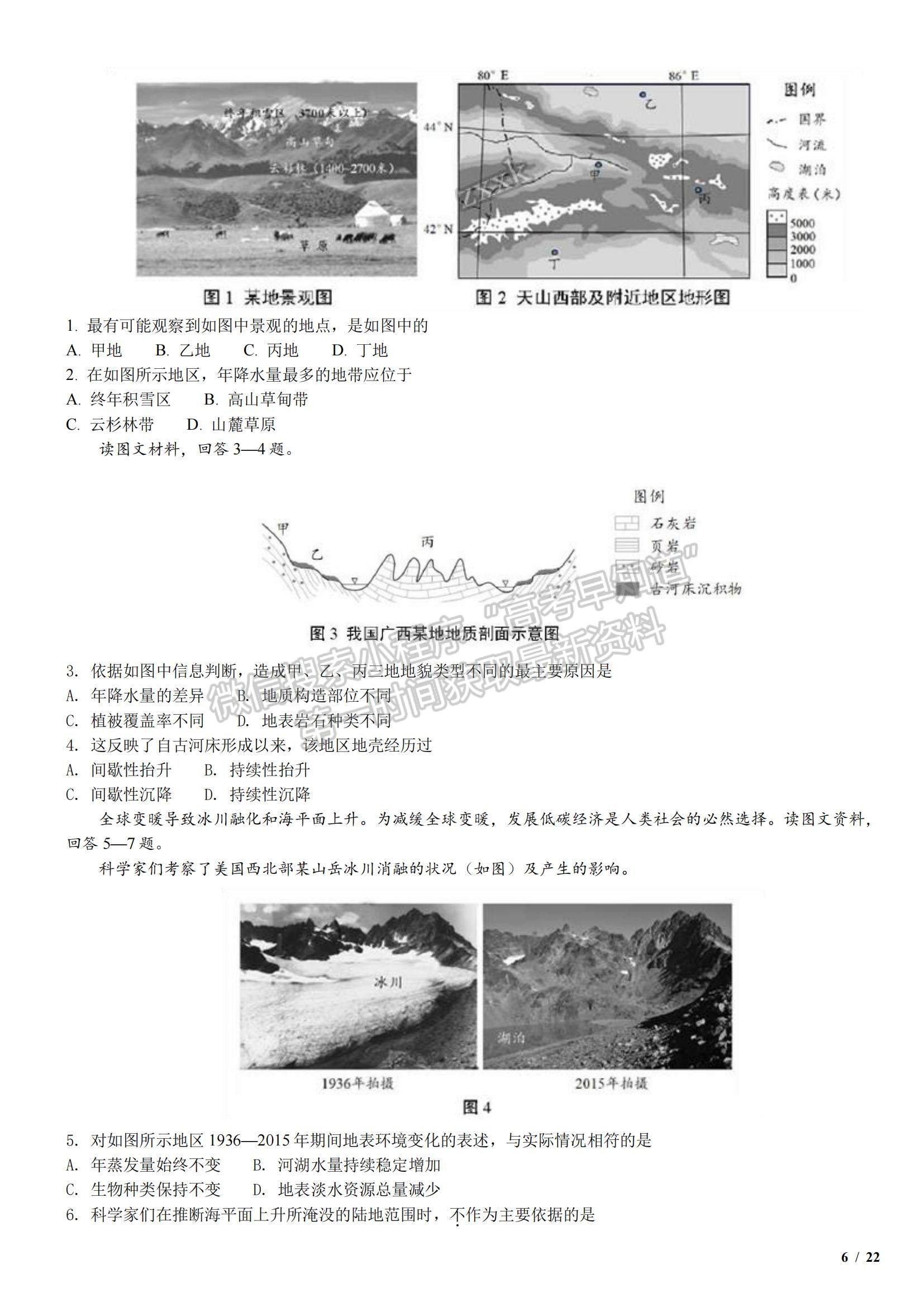 2018天津卷高考真題文綜試卷及參考答案