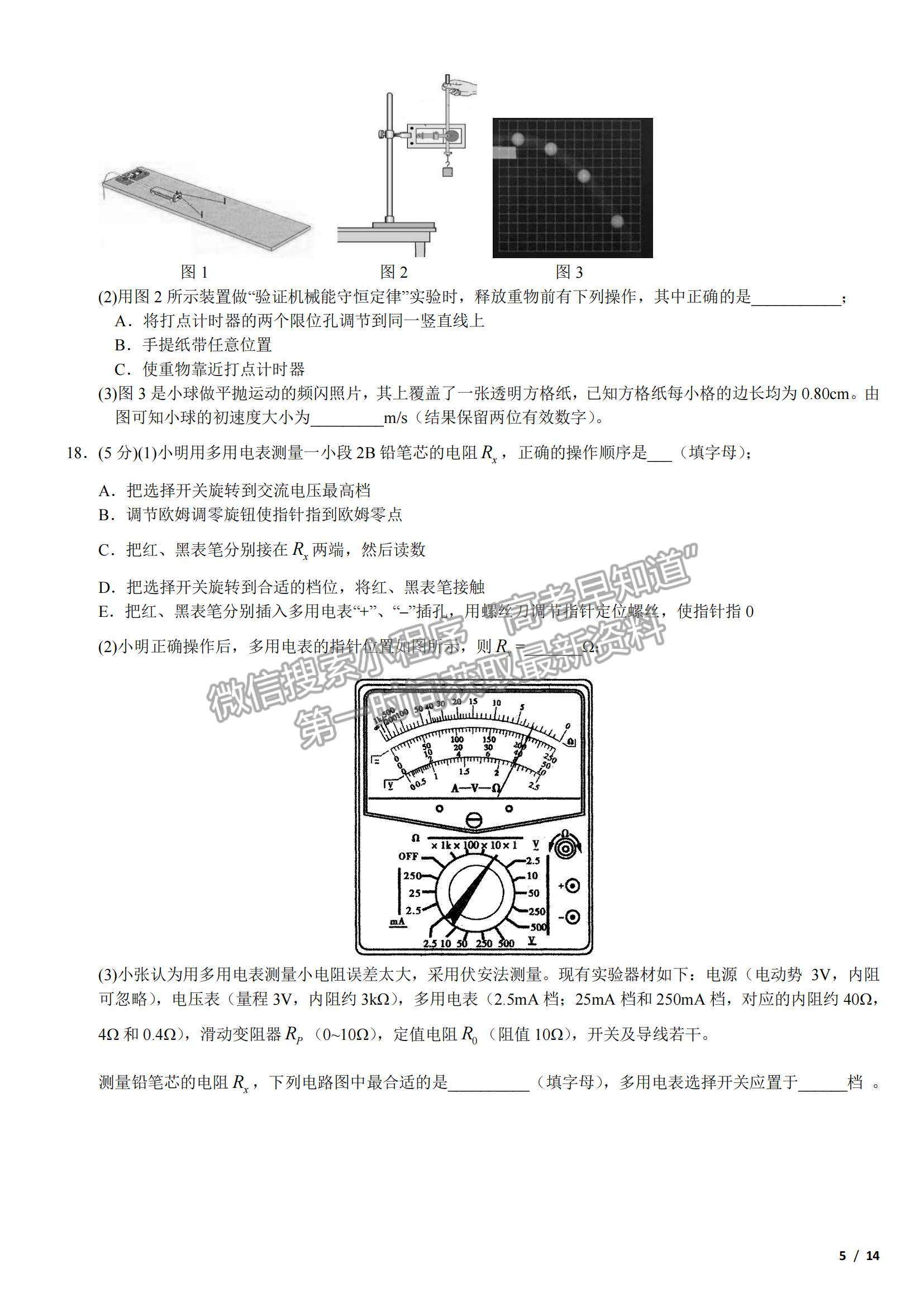 2018浙江卷高考真題（4月選考）物理試卷及參考答案