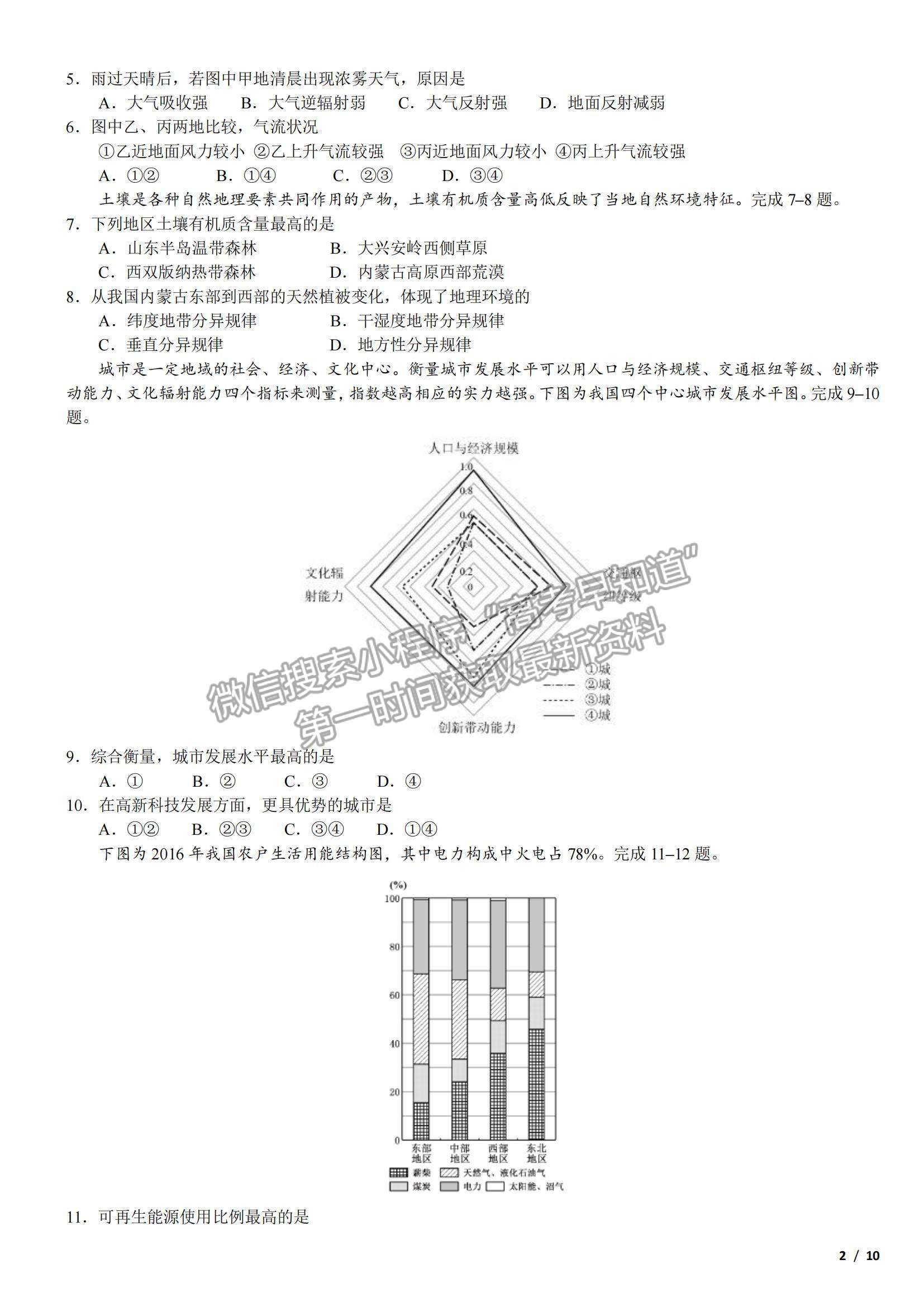 2018浙江卷高考真題（4月選考）地理試卷及參考答案