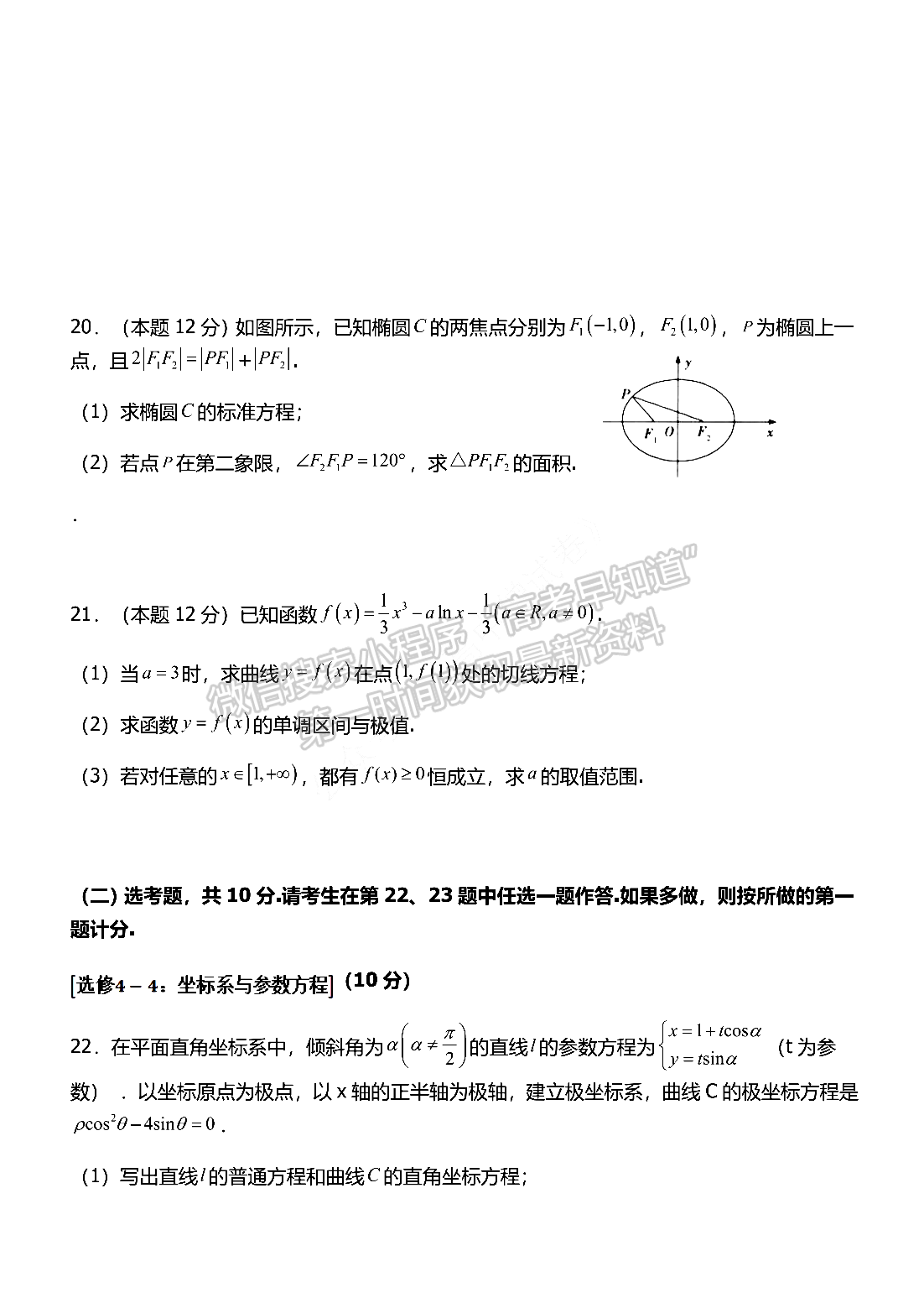 2022河南省重點(diǎn)高中高三上學(xué)期階段性調(diào)研聯(lián)考二理數(shù)試卷及參考答案