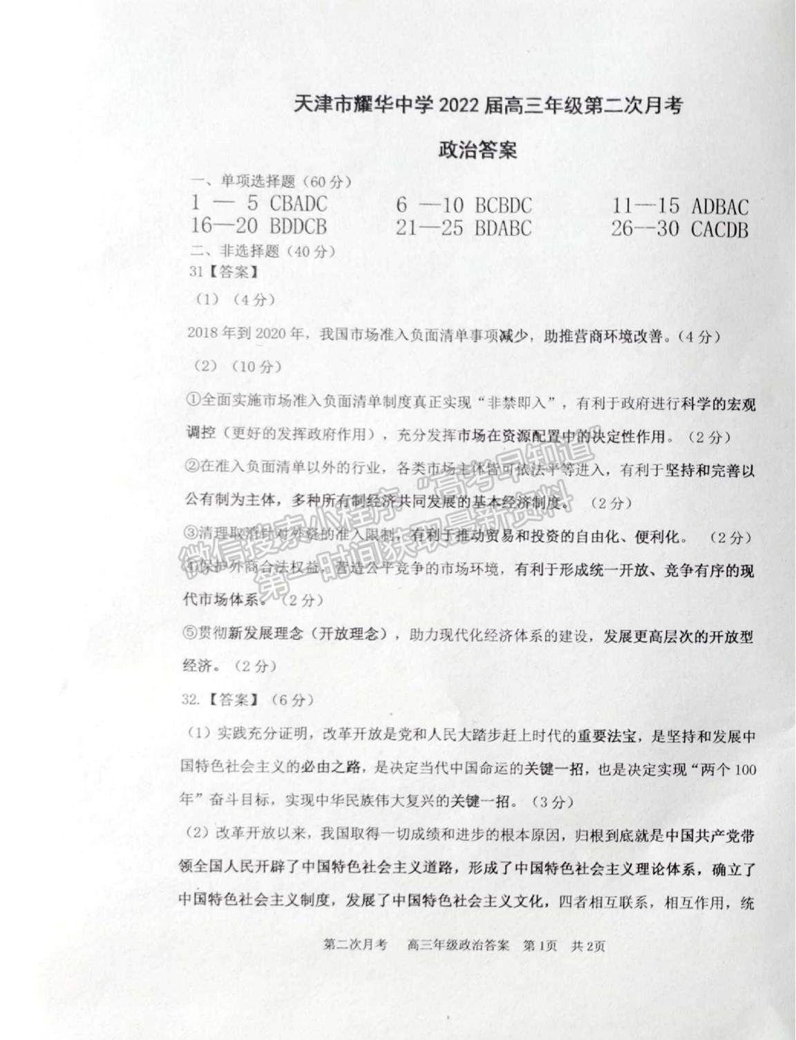 2022天津耀華中學(xué)高三上學(xué)期第二次月考政治試題及參考答案