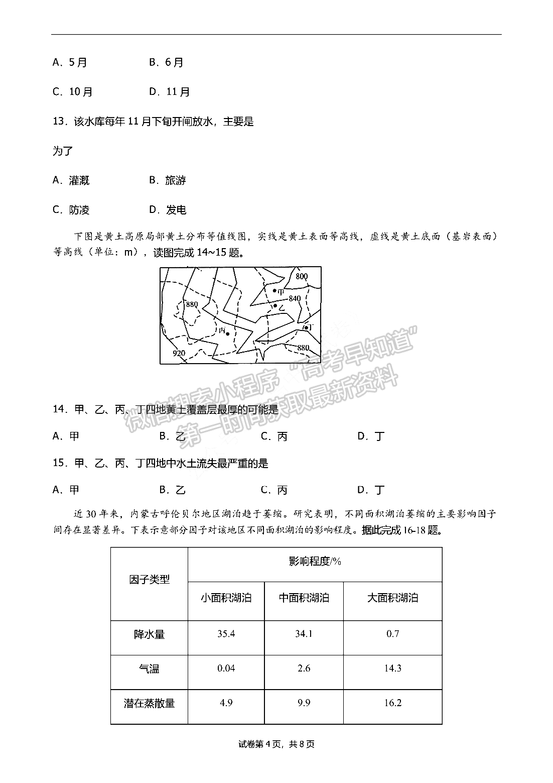 2022河南省重點高中高三上學期階段性調(diào)研聯(lián)考二地理試卷及參考答案