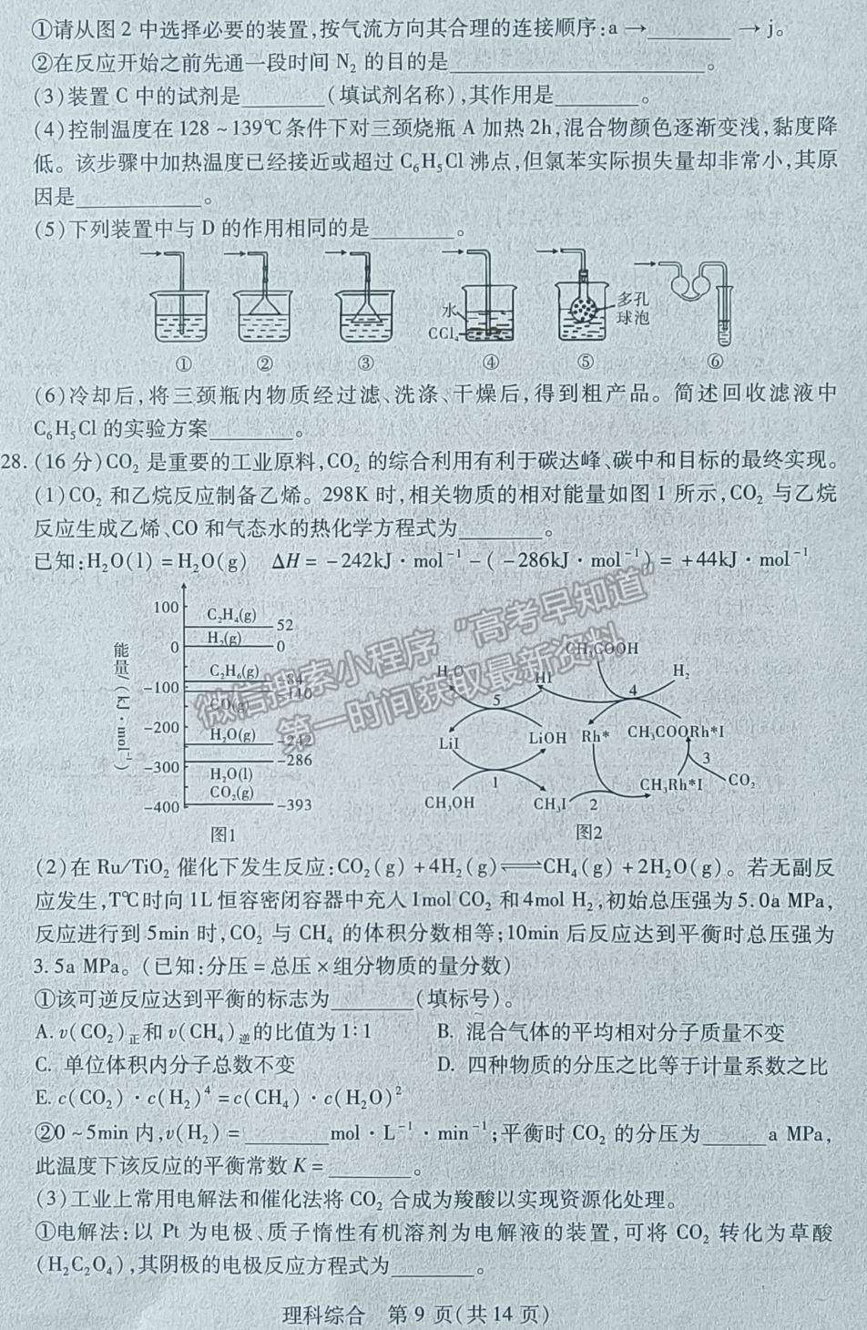 2022陜西省寶雞市高考模擬檢測（一）理綜試題及參考答案