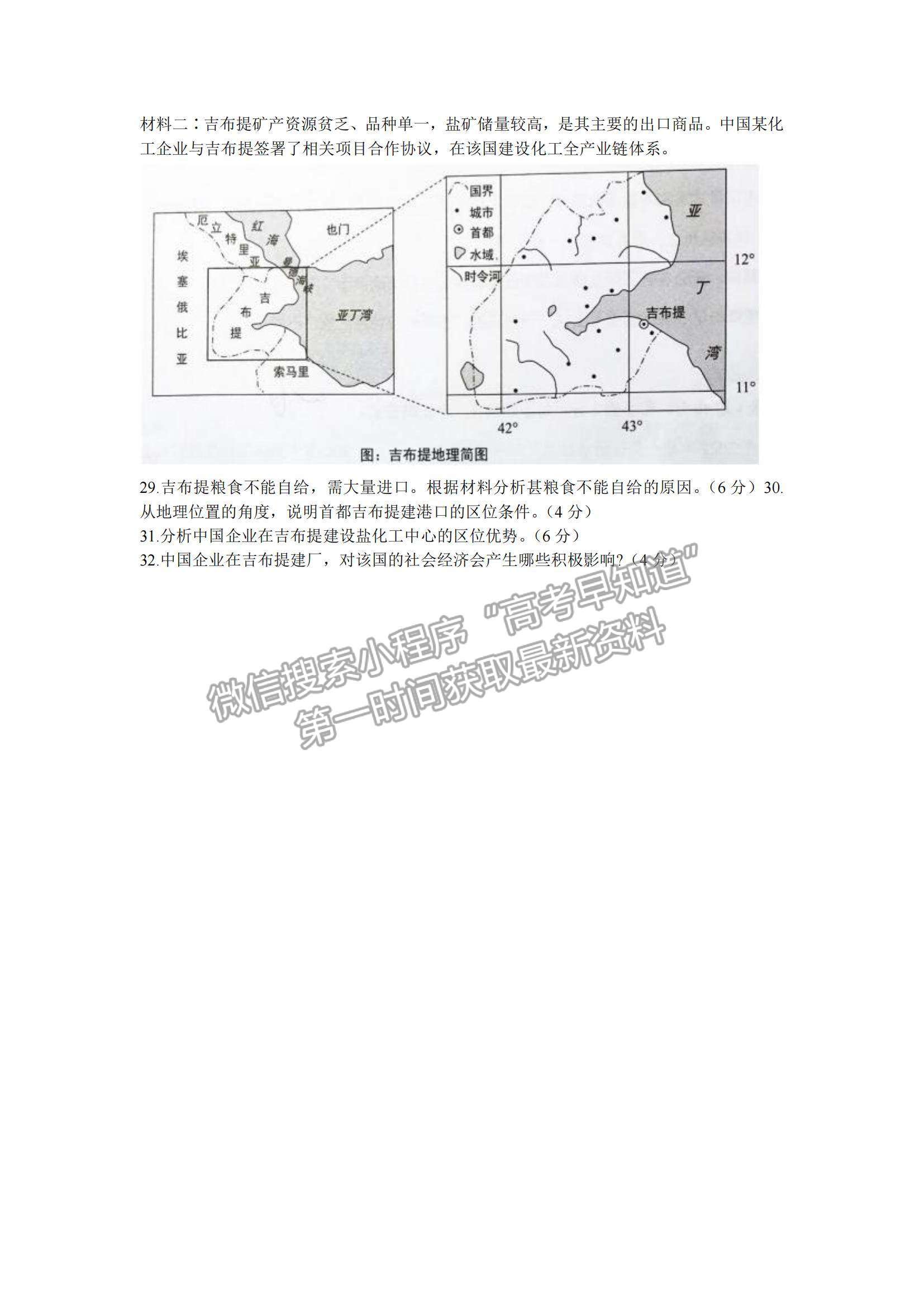 2022上海市黃浦區(qū)高三上學(xué)期期終調(diào)研測試（一模）地理試題及參考答案