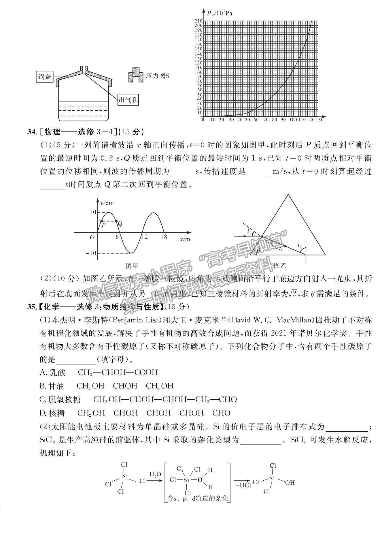 2022安徽示范高中高三上學期冬季聯(lián)賽理綜試題及參考答案