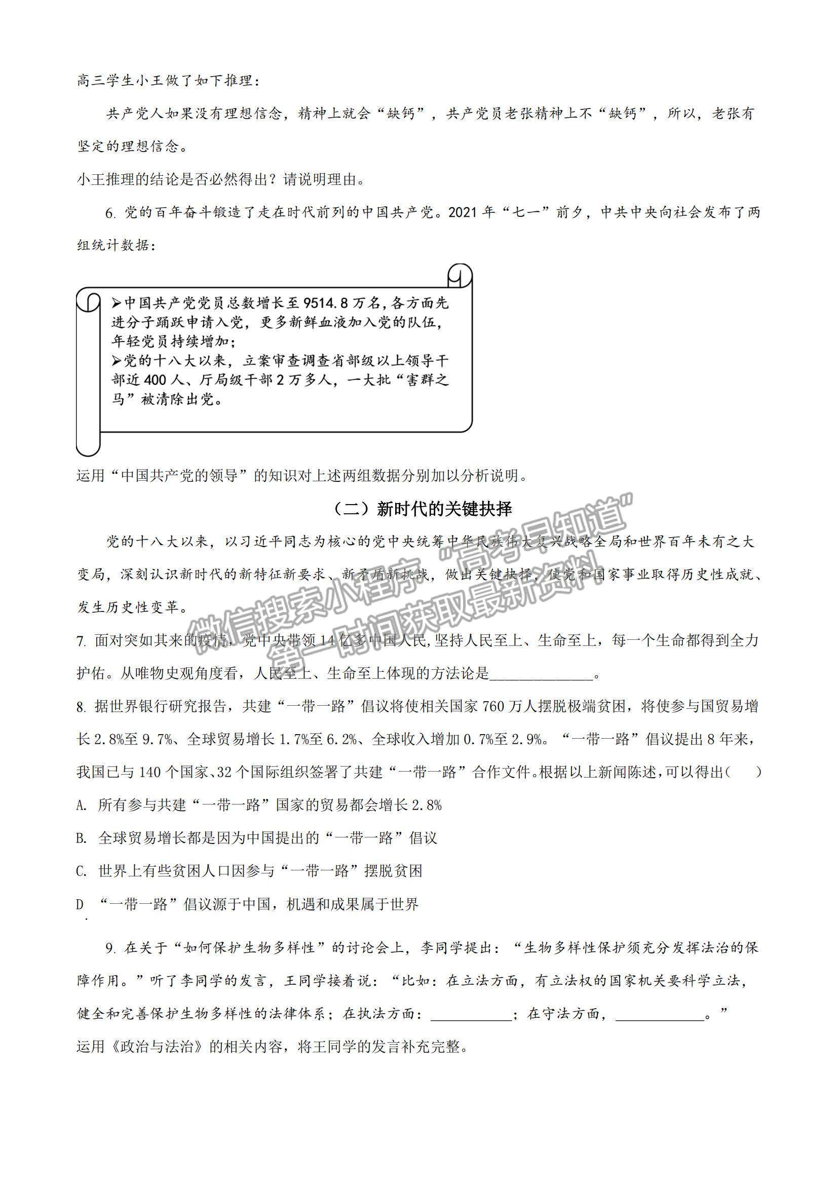 2022上海市黃浦區(qū)高三上學(xué)期期終調(diào)研測試（一模）政治試題及參考答案