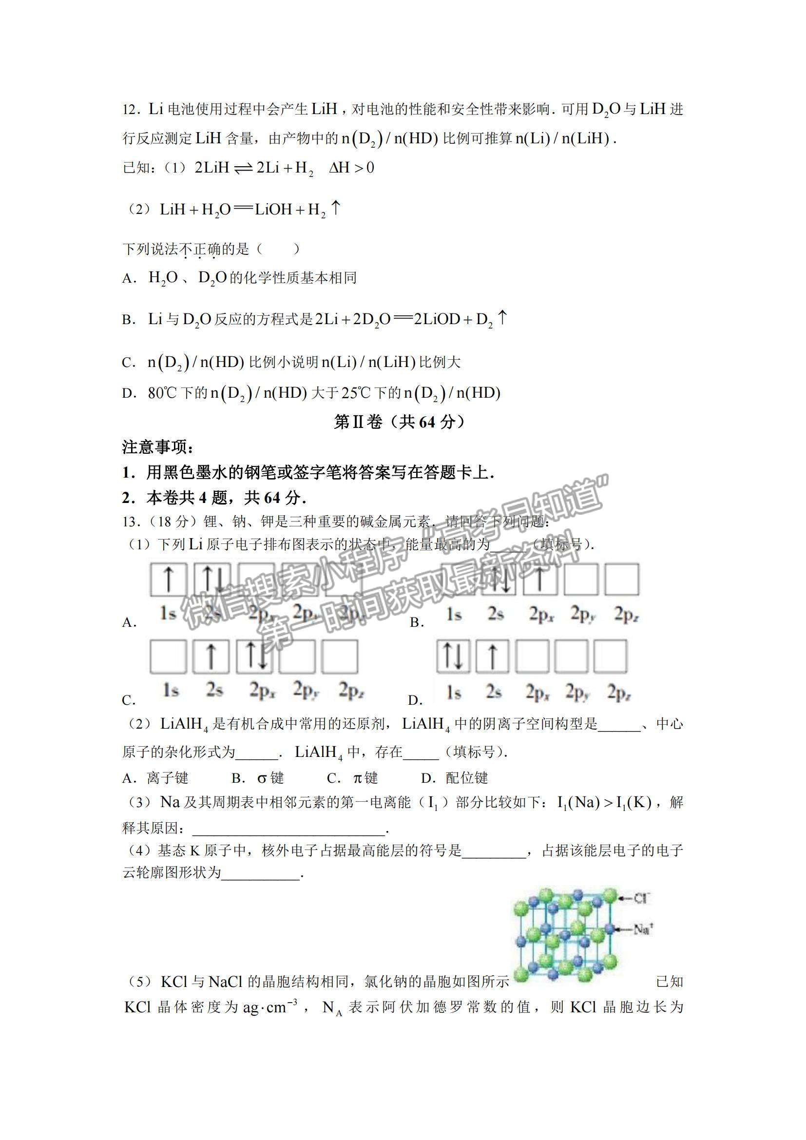 2022天津耀華中學(xué)高三上學(xué)期第一次月考化學(xué)試題及參考答案