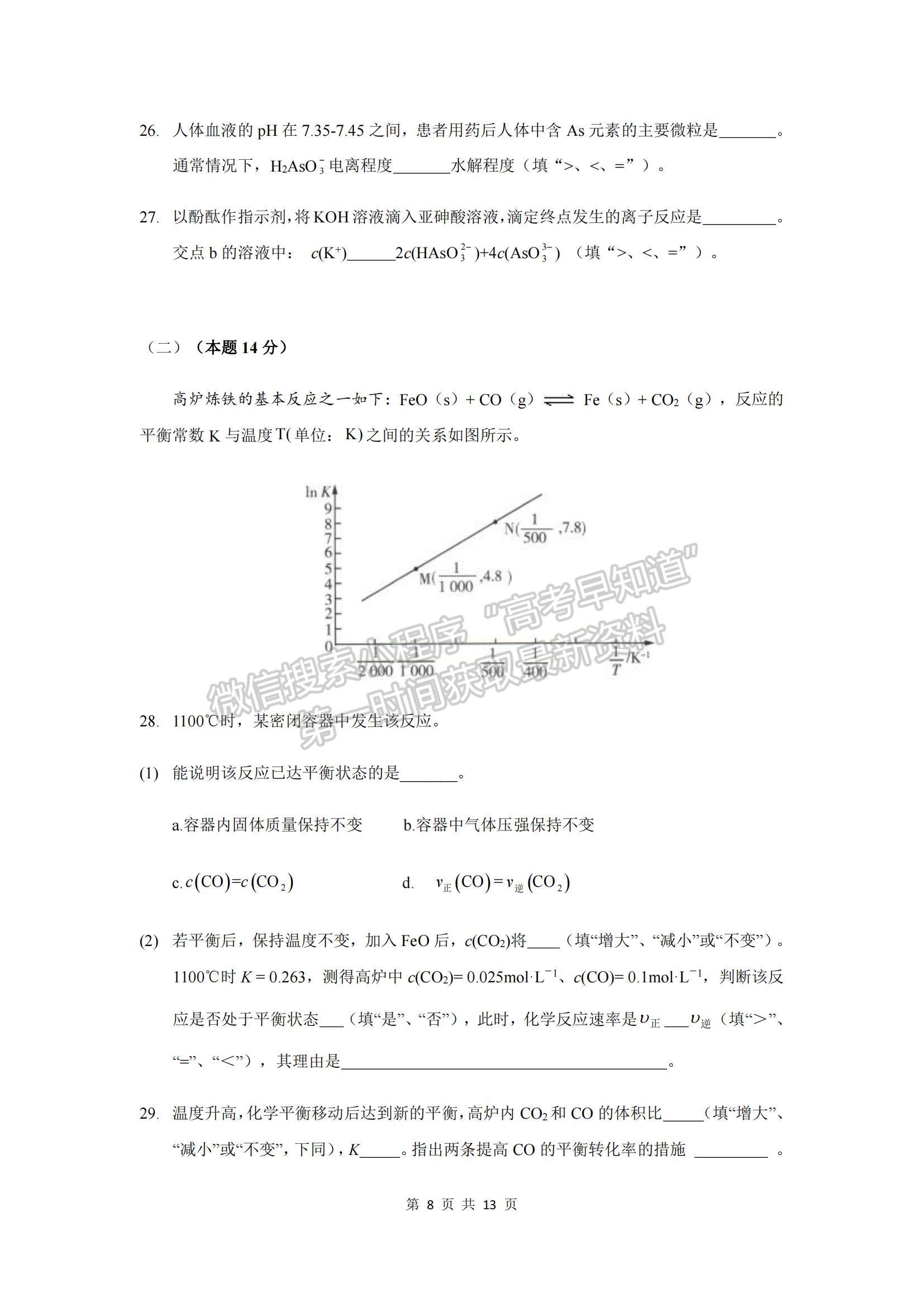 2022上海市黃浦區(qū)高三上學(xué)期期終調(diào)研測(cè)試（一模）化學(xué)試題及參考答案