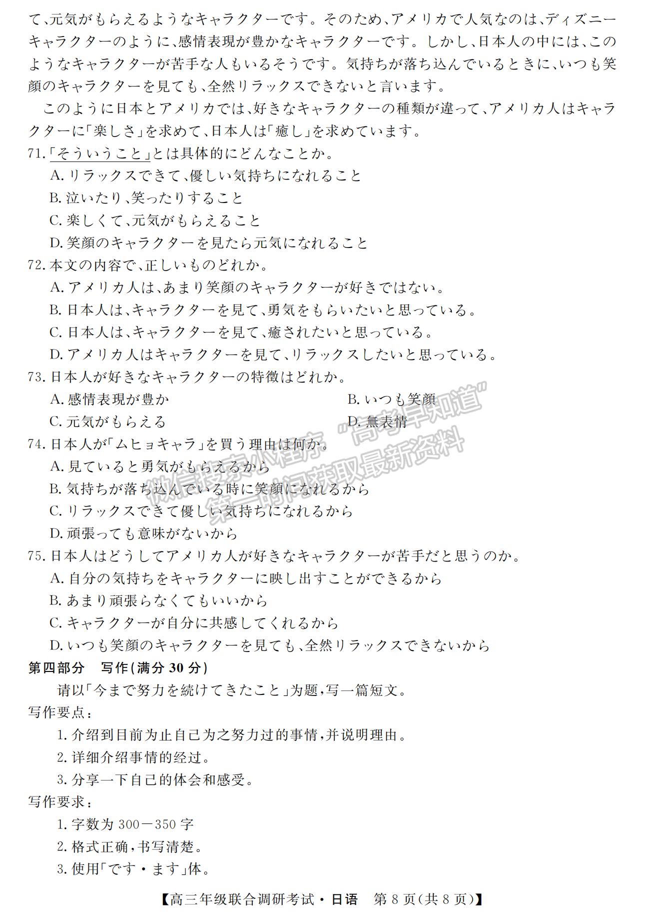 湖北省部分市州2022年元月高三年級聯(lián)合調(diào)研考試日語試卷及答案