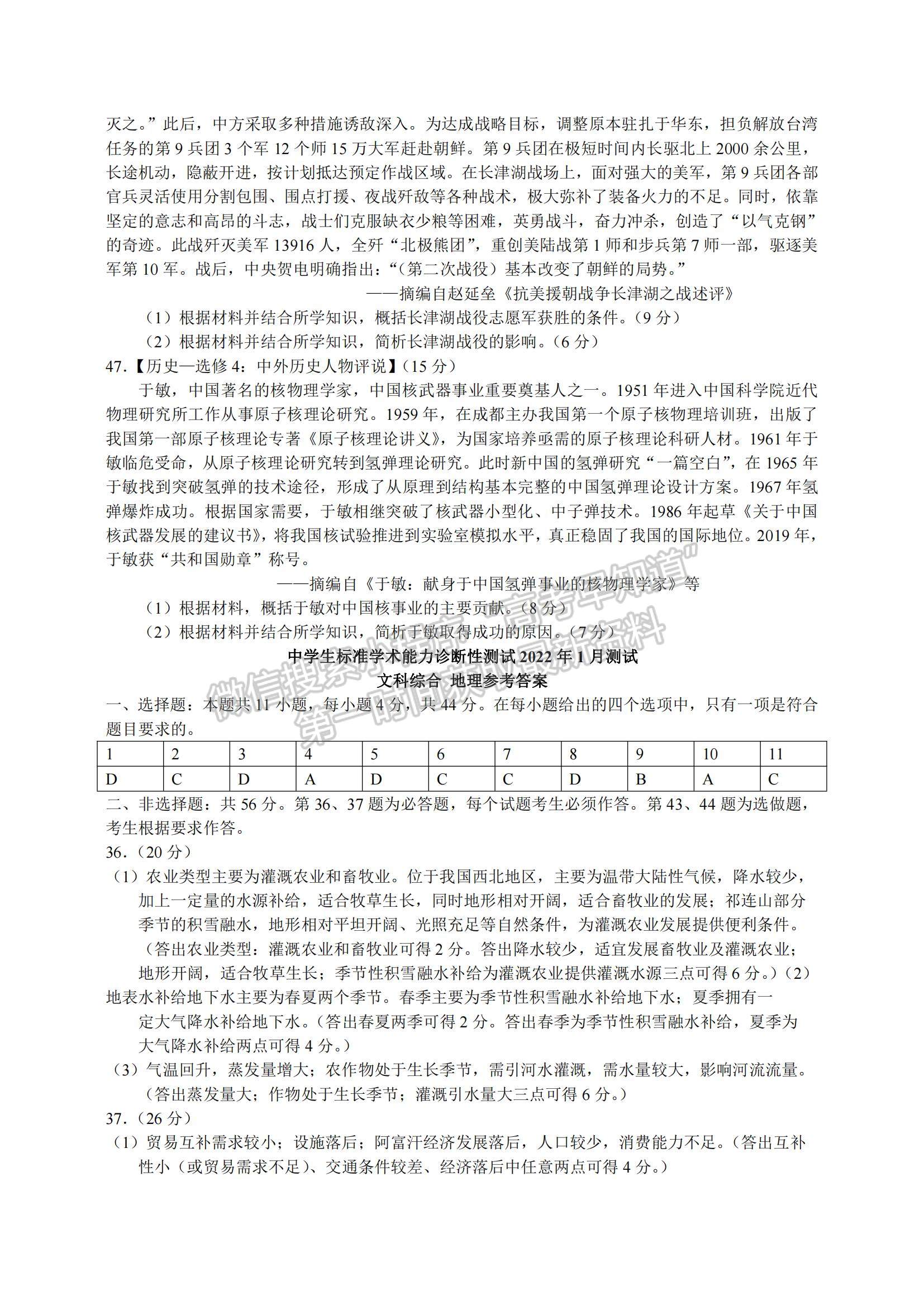 2022中學(xué)生標(biāo)準(zhǔn)學(xué)術(shù)能力診斷性測試1月測試文綜試題及參考答案