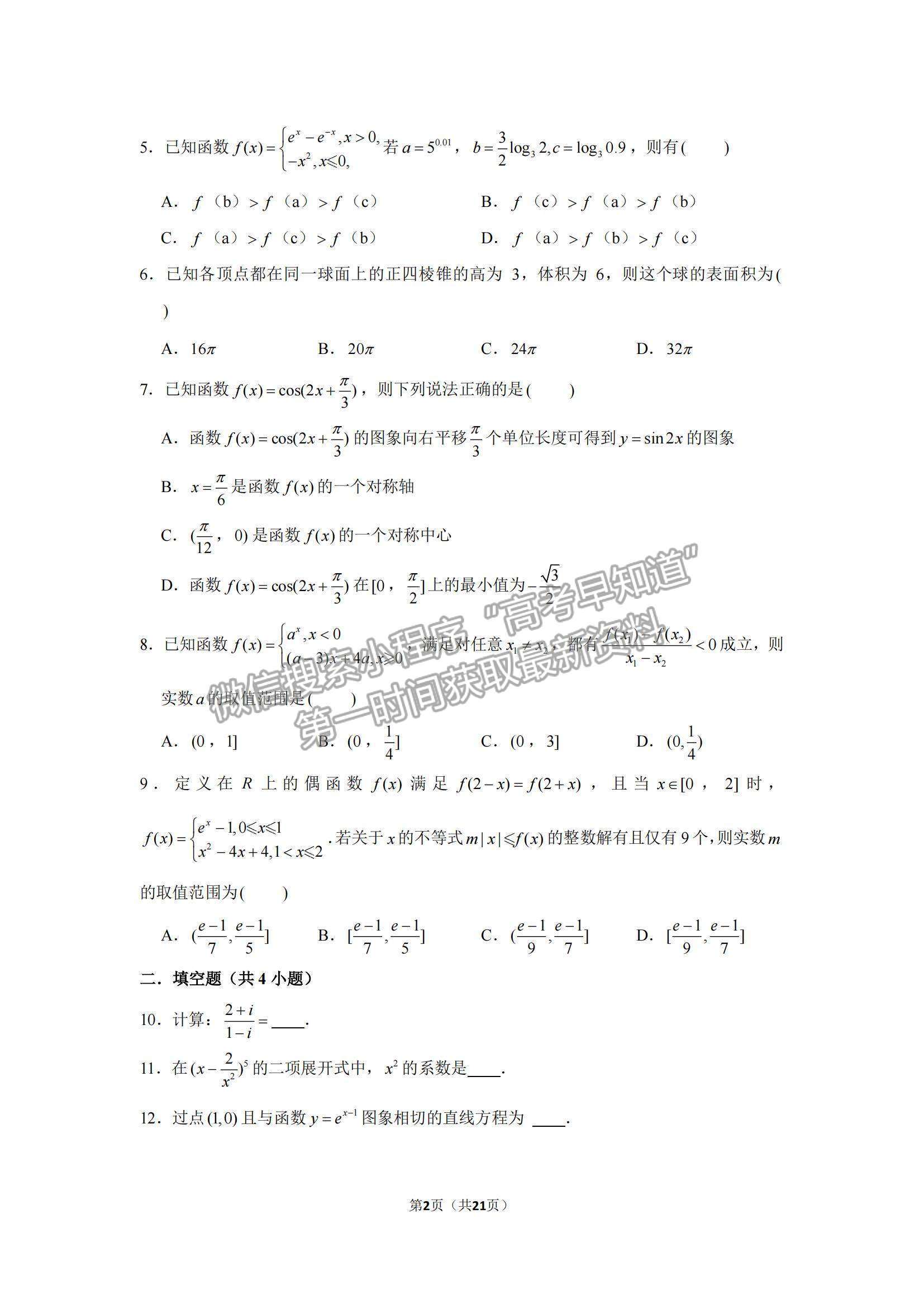 2022天津耀華中學高三上學期第一次月考數學試題及參考答案