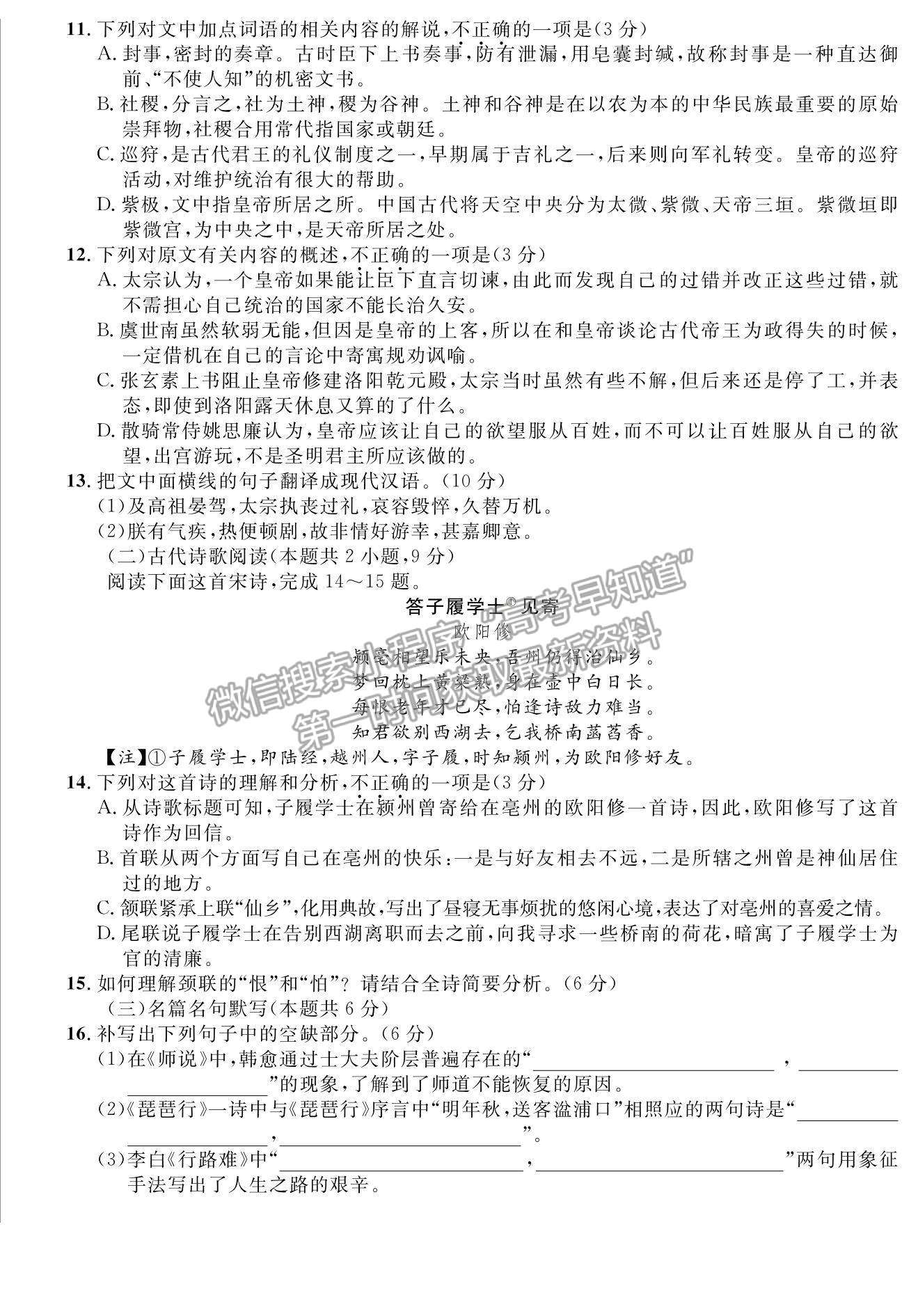 2022安徽示范高中高三上學(xué)期冬季聯(lián)賽語(yǔ)文試題及參考答案