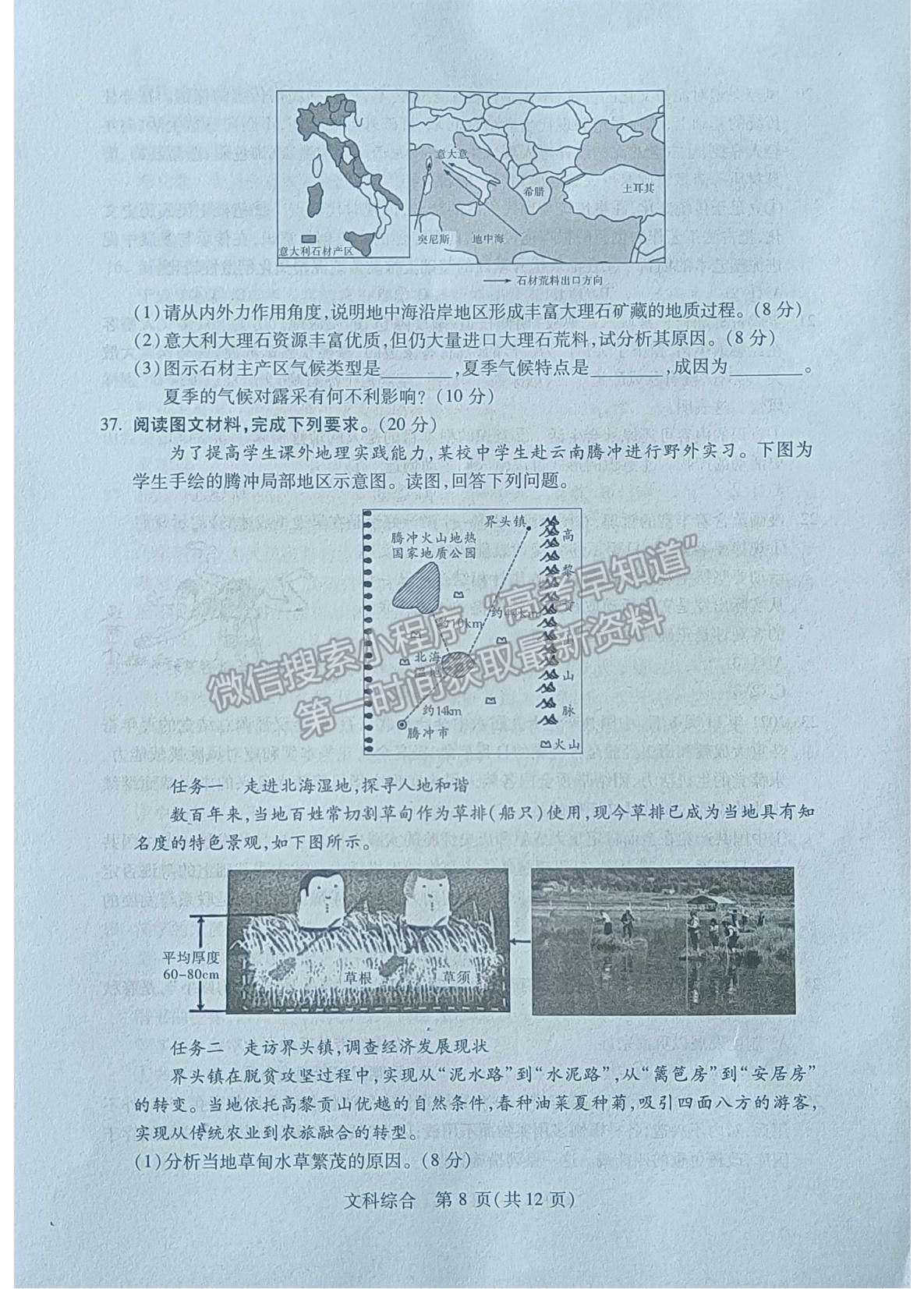 2022陜西省寶雞市高考模擬檢測(cè)（一）文綜試題及參考答案