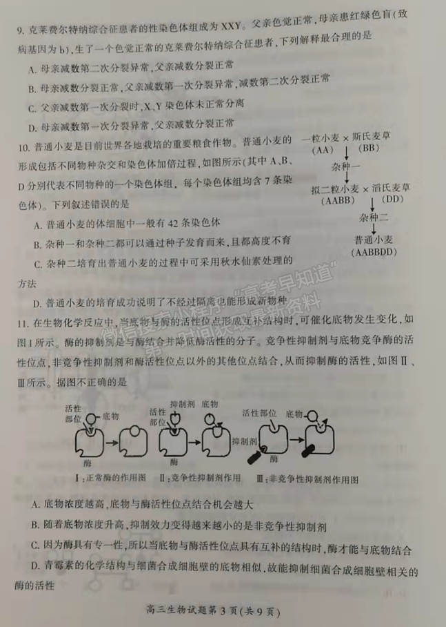 2022屆郴州、邵陽(yáng)高三1月聯(lián)考生物試題及參考答案