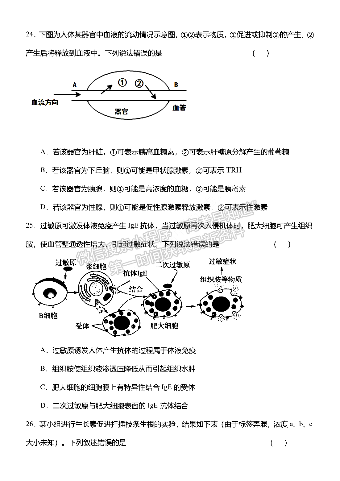 2022河南省重點高中高三上學期階段性調研聯考二生物試卷及參考答案