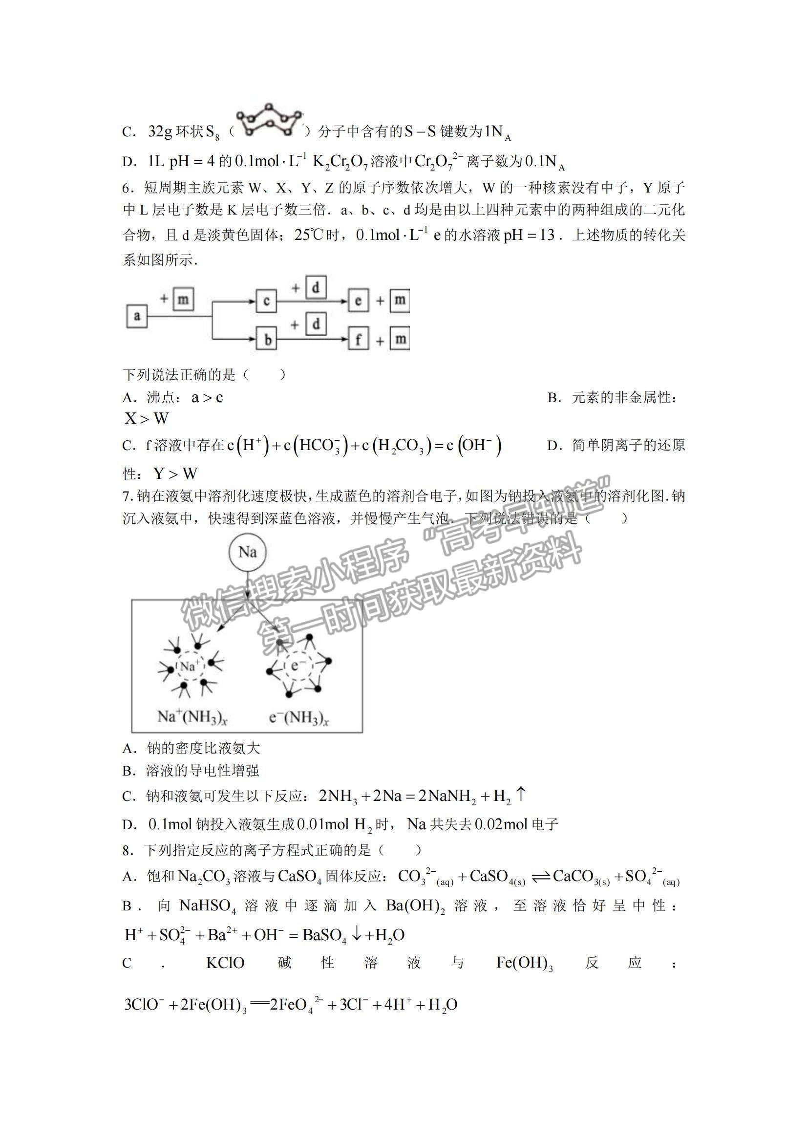 2022天津耀華中學高三上學期第一次月考化學試題及參考答案