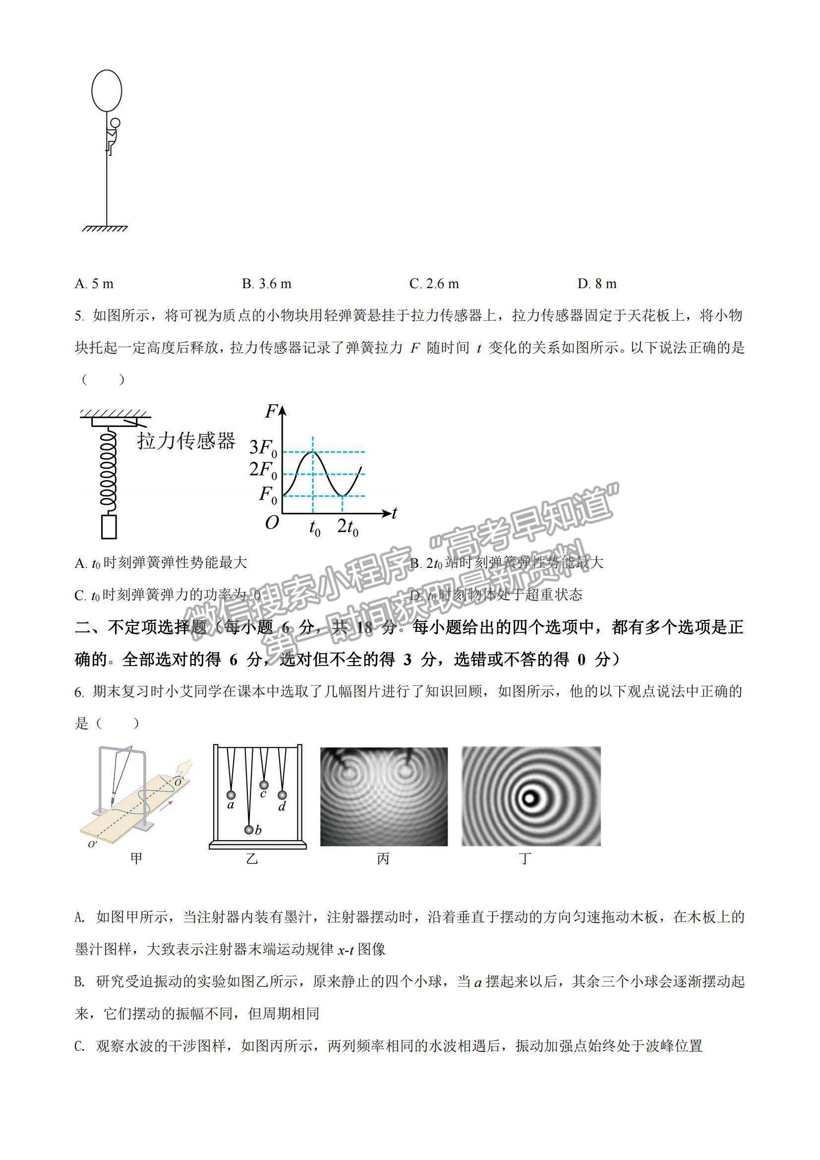 2022天津?qū)嶒炛袑W(xué)高三12月第三次階段考物理試題及參考答案