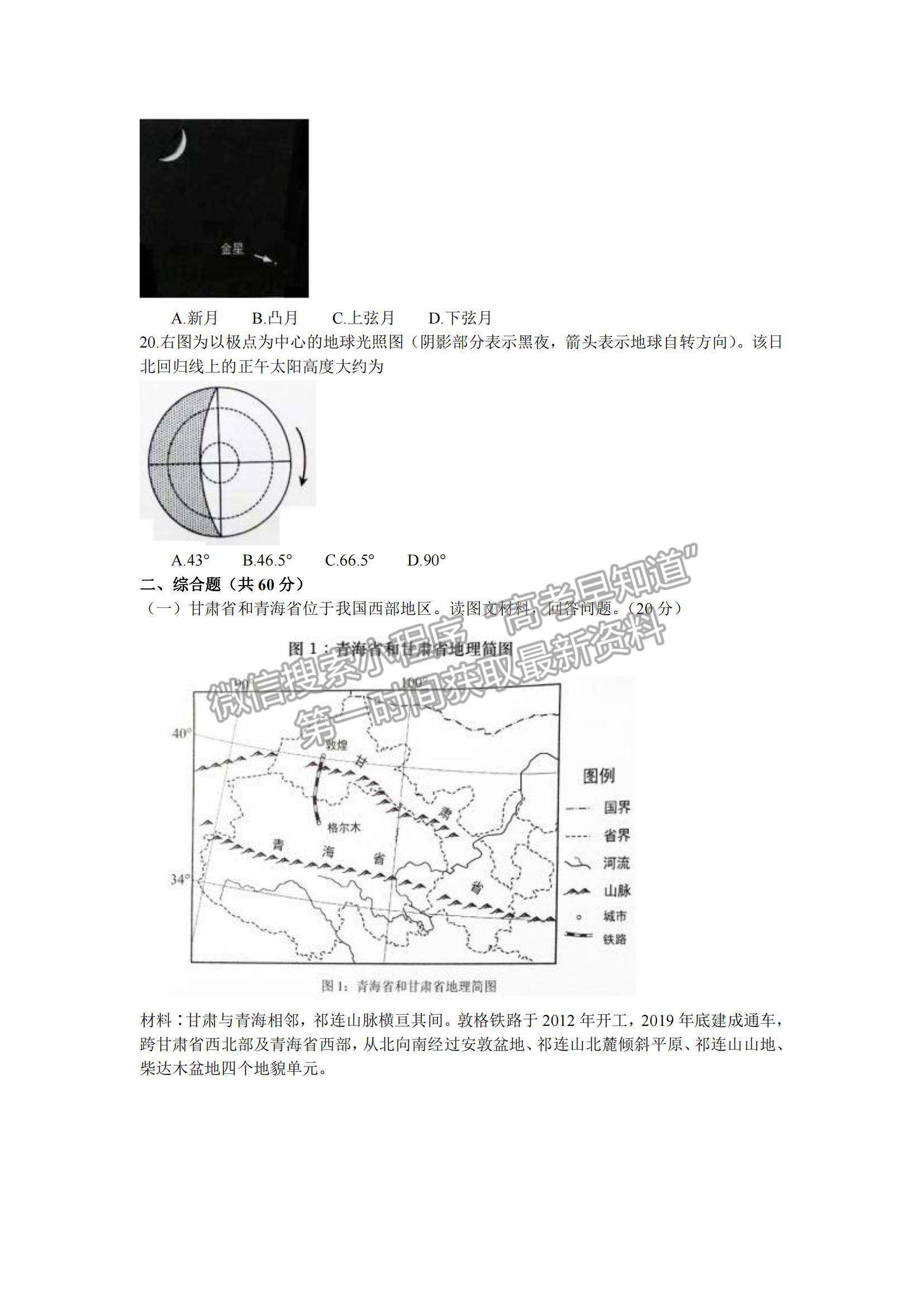 2022上海市黃浦區(qū)高三上學(xué)期期終調(diào)研測試（一模）地理試題及參考答案