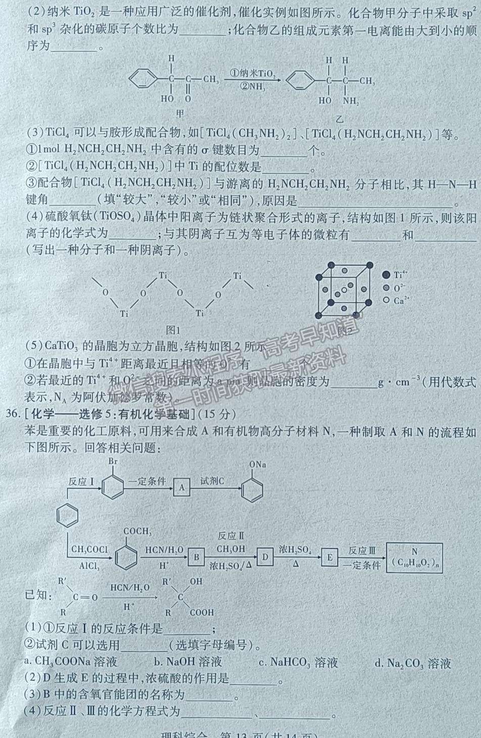 2022陜西省寶雞市高考模擬檢測(cè)（一）理綜試題及參考答案