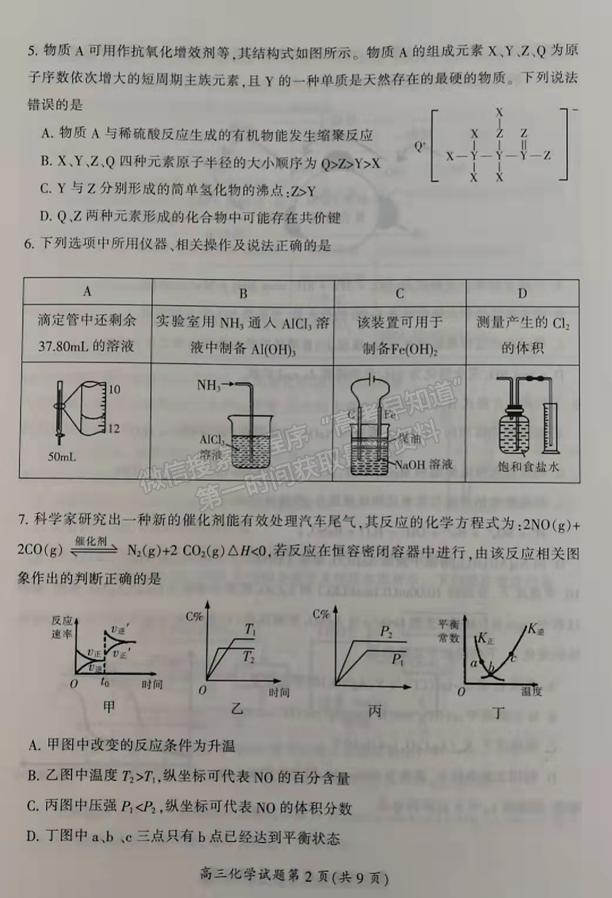 2022屆郴州、邵陽高三1月聯(lián)考化學試題及參考答案