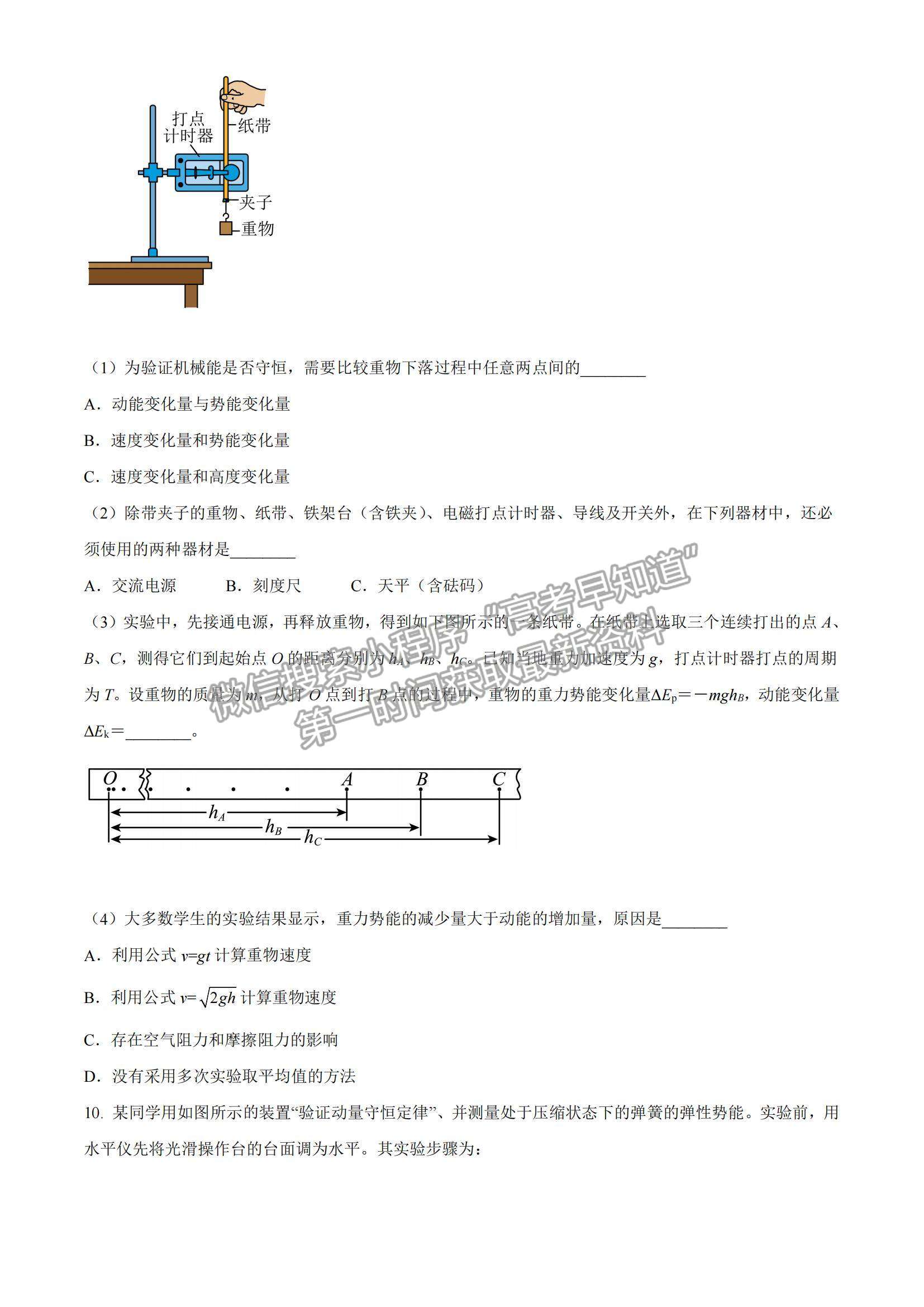 2022天津實驗中學高三12月第三次階段考物理試題及參考答案