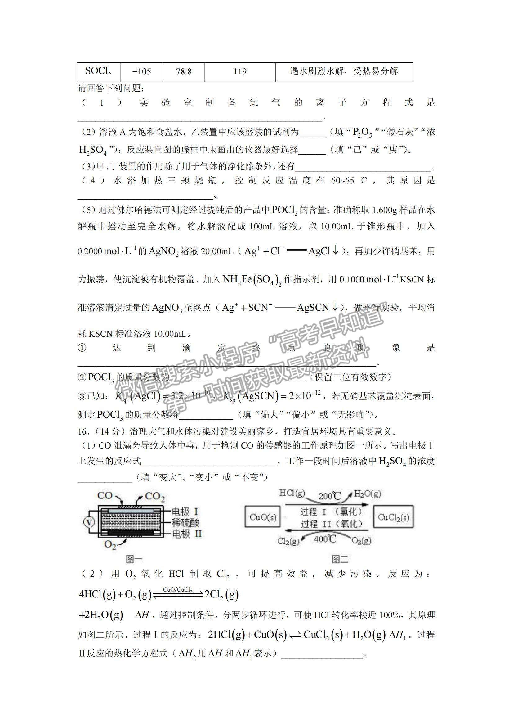 2022天津?qū)嶒?yàn)中學(xué)高三12月第三次階段考化學(xué)試題及參考答案