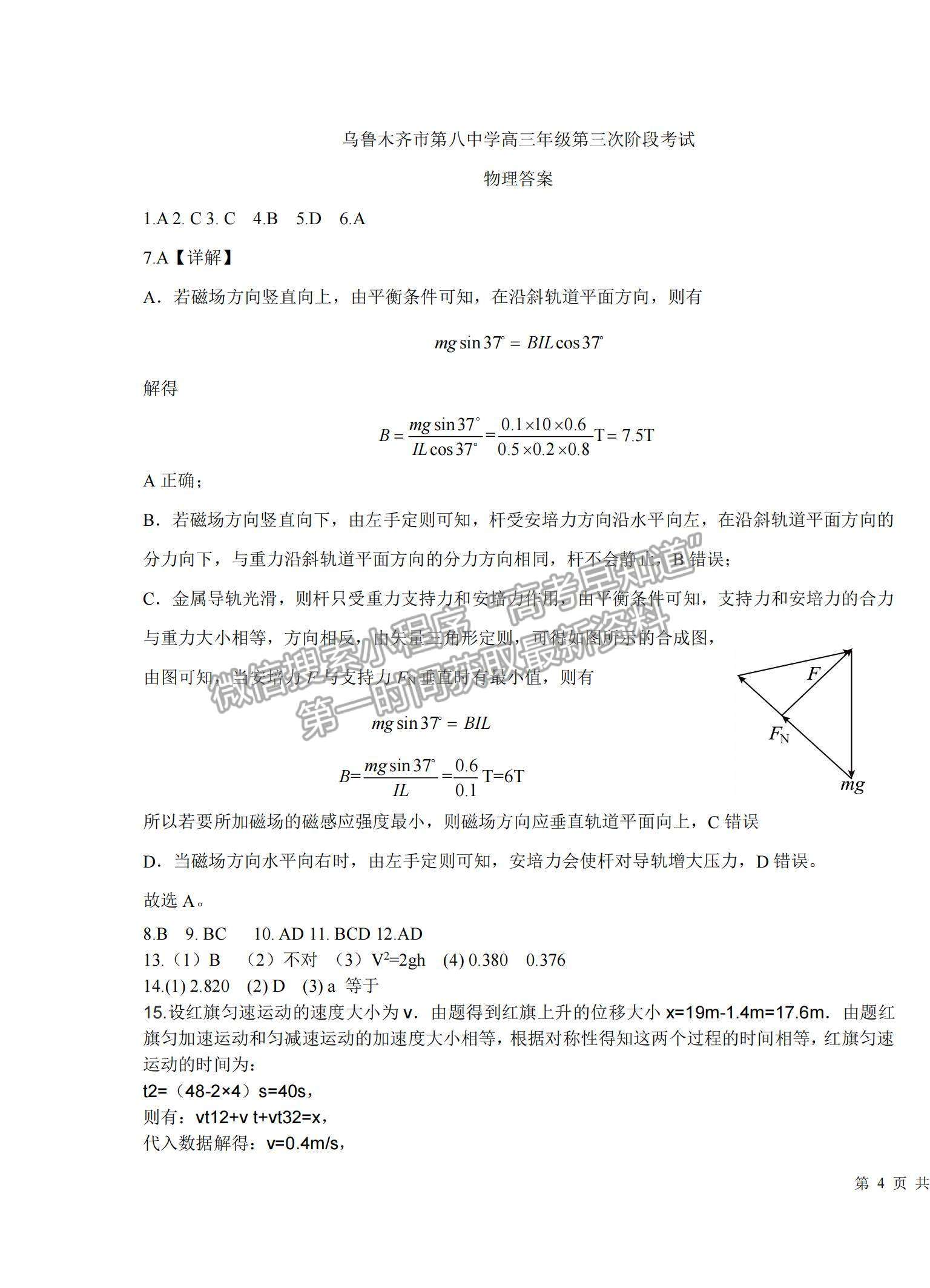 2022新疆烏魯木齊八中高三上學(xué)期第三次月考物理試題及參考答案