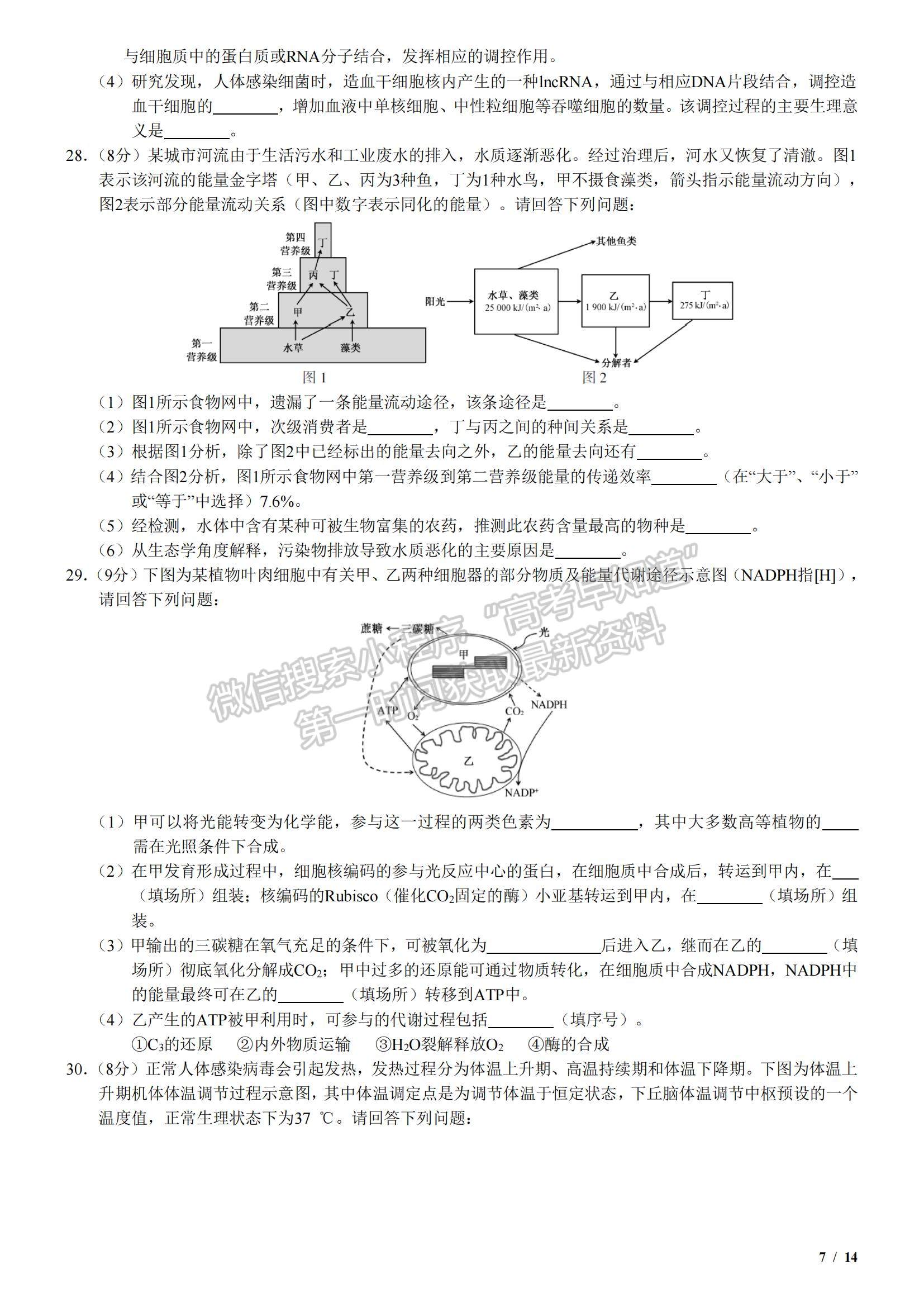 2018江蘇卷高考真題生物試卷及參考答案