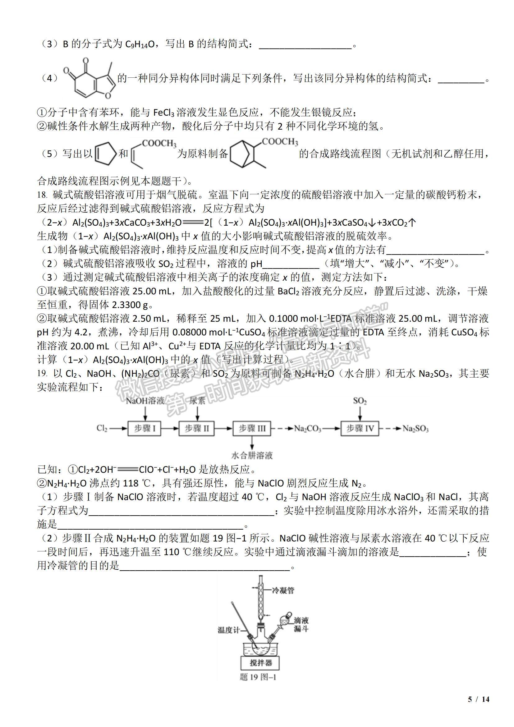 2018江蘇卷高考真題化學(xué)試卷及參考答案