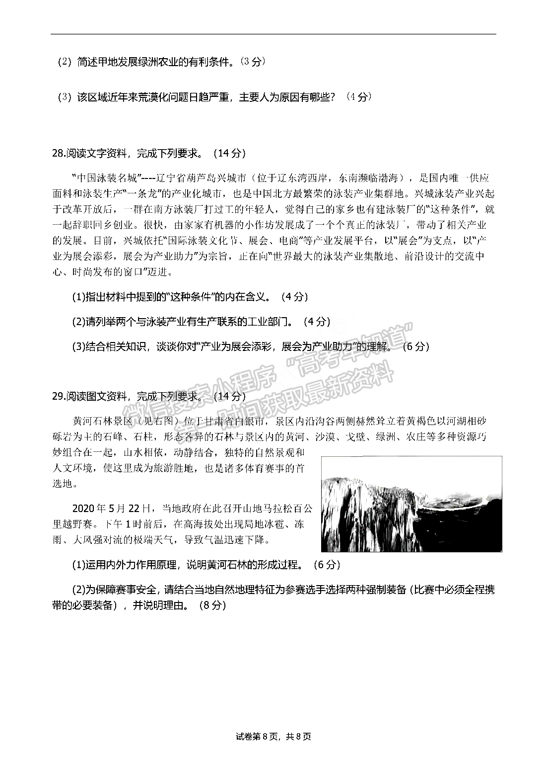 2022河南省重點高中高三上學期階段性調研聯(lián)考二地理試卷及參考答案