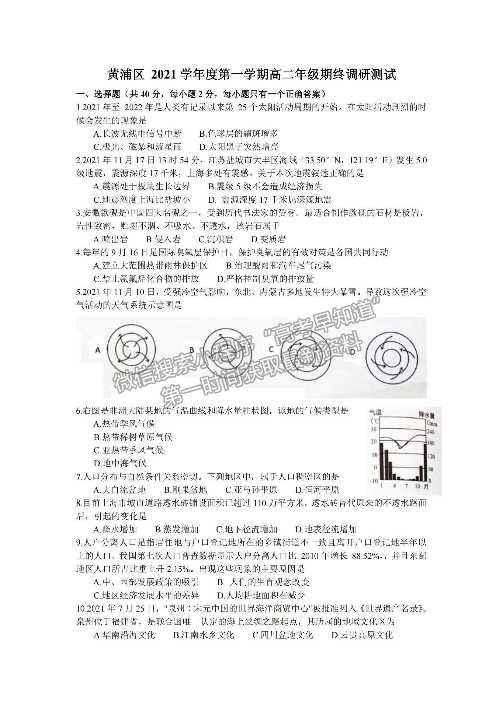 2022上海市黃浦區(qū)高三上學(xué)期期終調(diào)研測(cè)試（一模）地理試題及參考答案