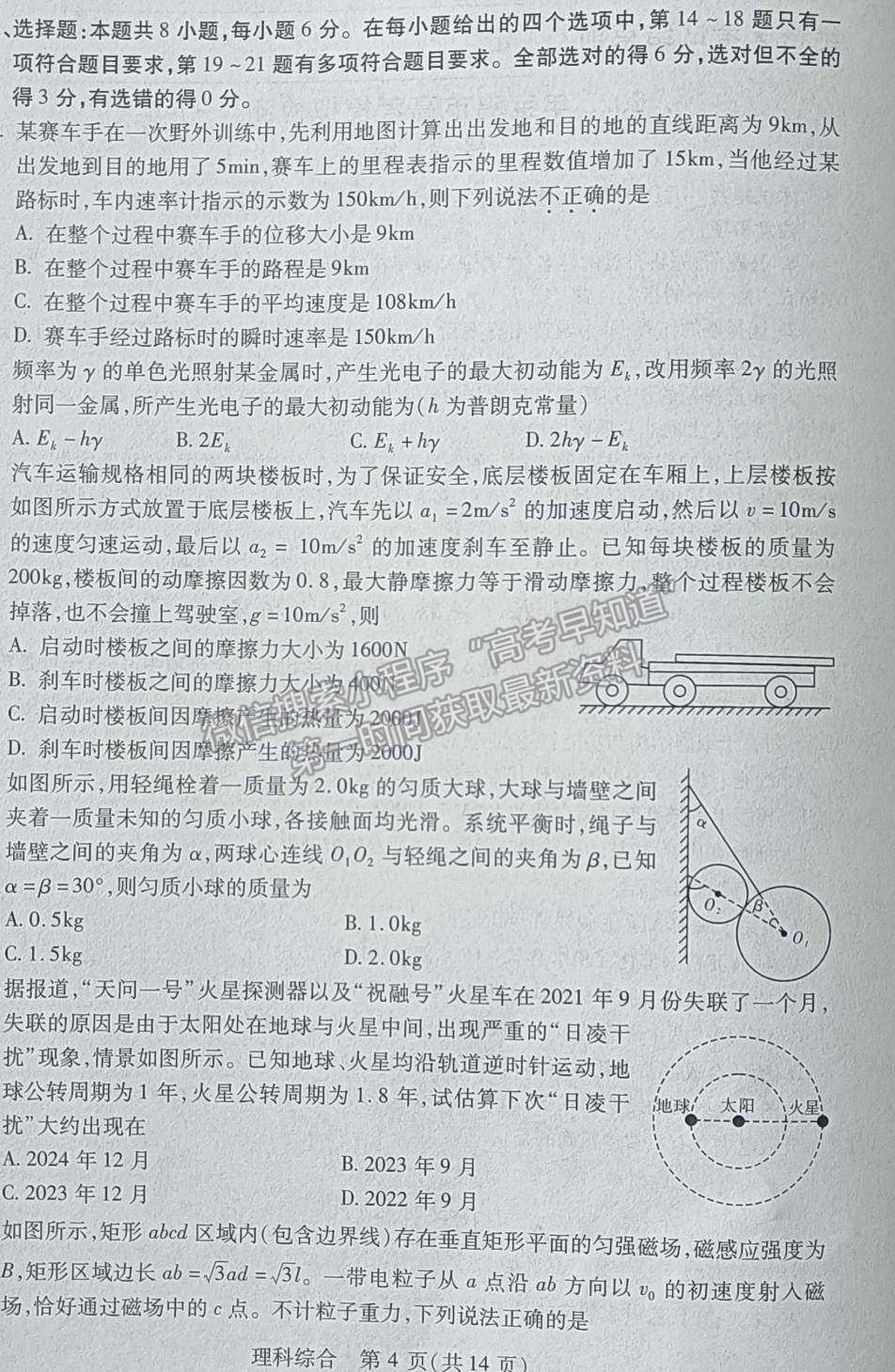 2022陜西省寶雞市高考模擬檢測(cè)（一）理綜試題及參考答案