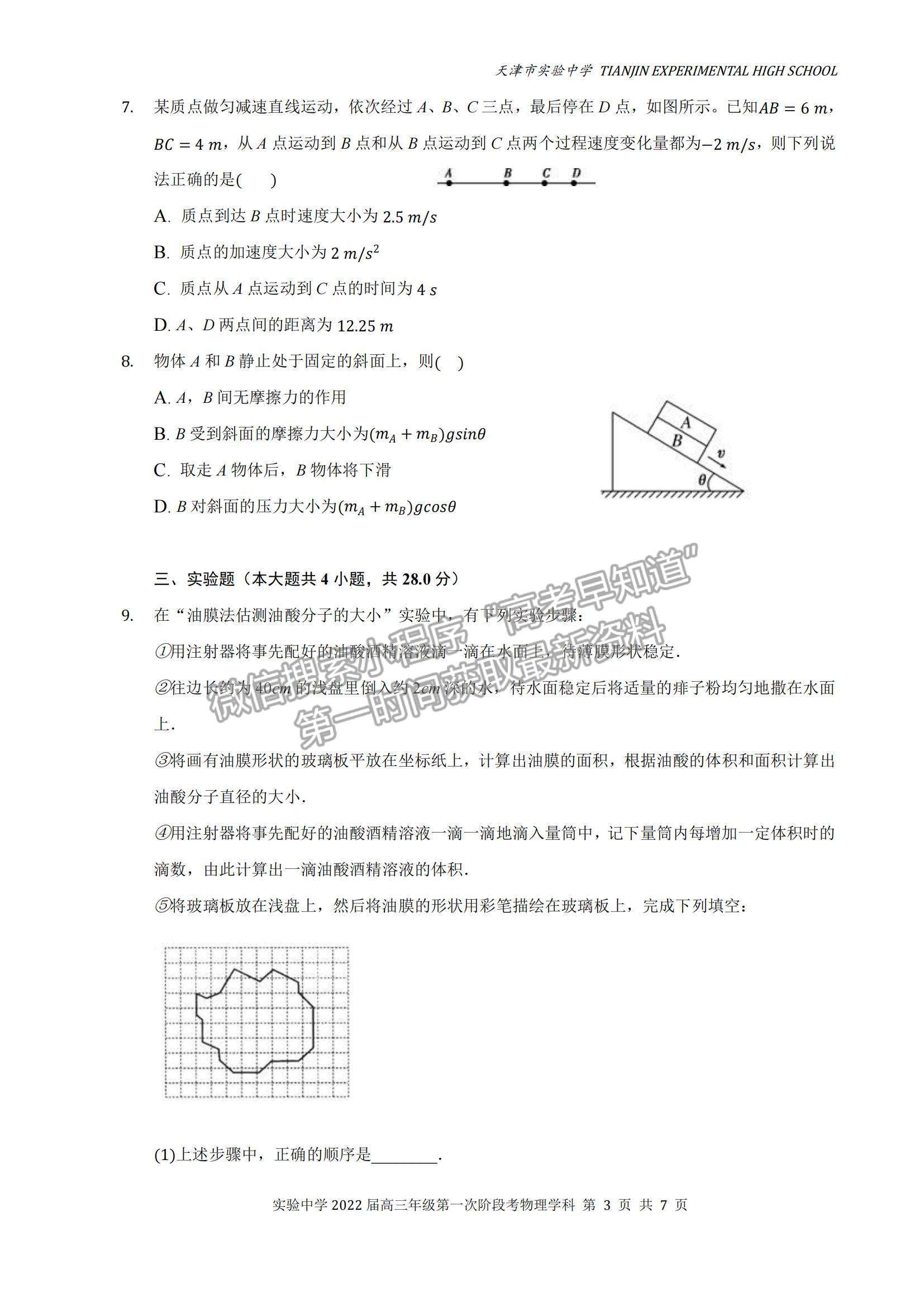 2022天津市實(shí)驗(yàn)中學(xué)高三第一次階段考試物理試題及參考答案