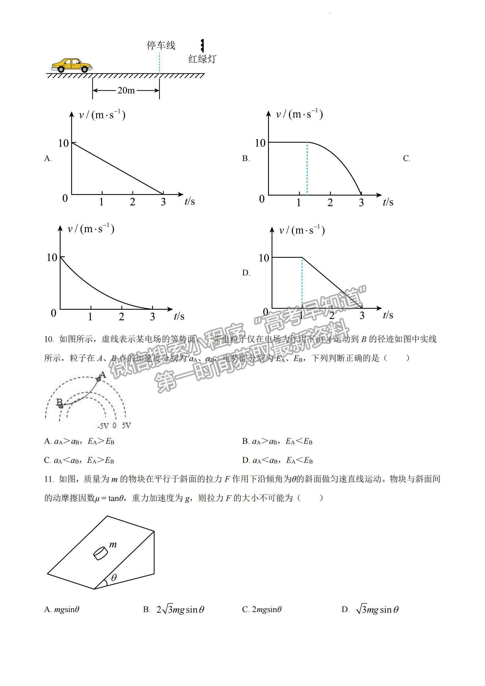 2022上海市黃浦區(qū)高三上學期期終調(diào)研測試（一模）物理試題及參考答案