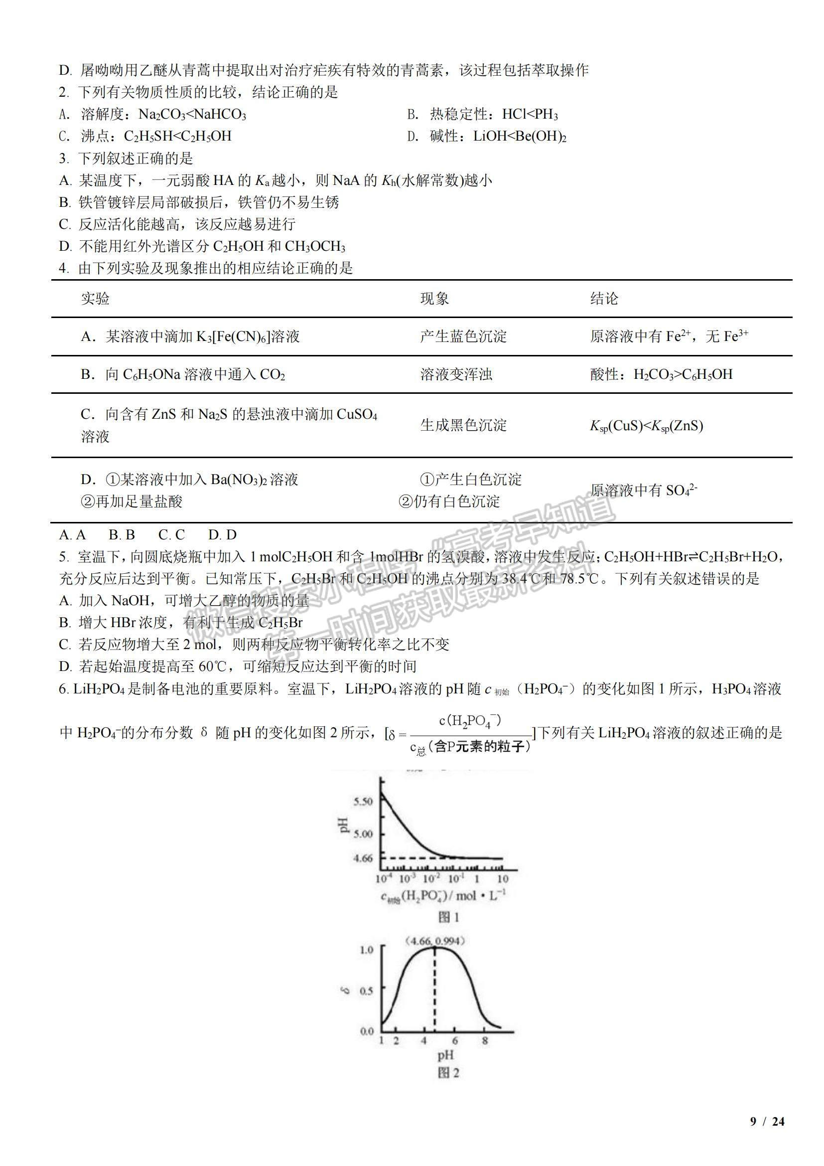 2018天津卷高考真題理綜試卷及參考答案